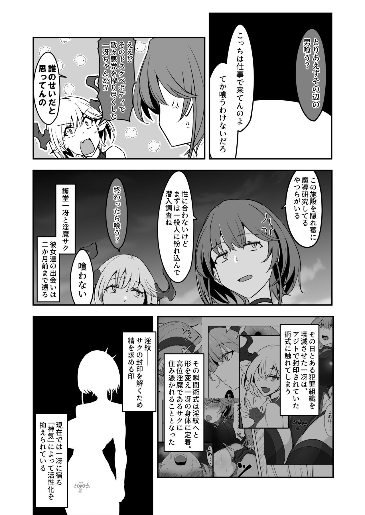 Godou Kazusa Inmon o Kizamareru 2 page 3 full