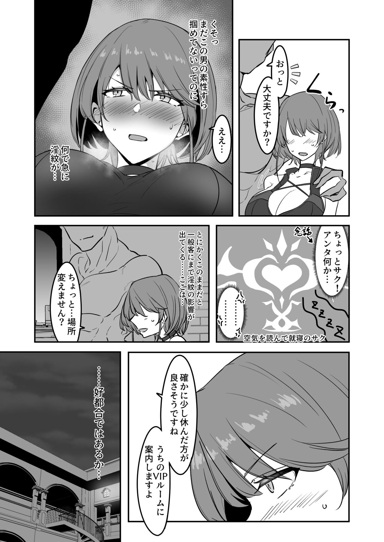 Godou Kazusa Inmon o Kizamareru 2 page 6 full
