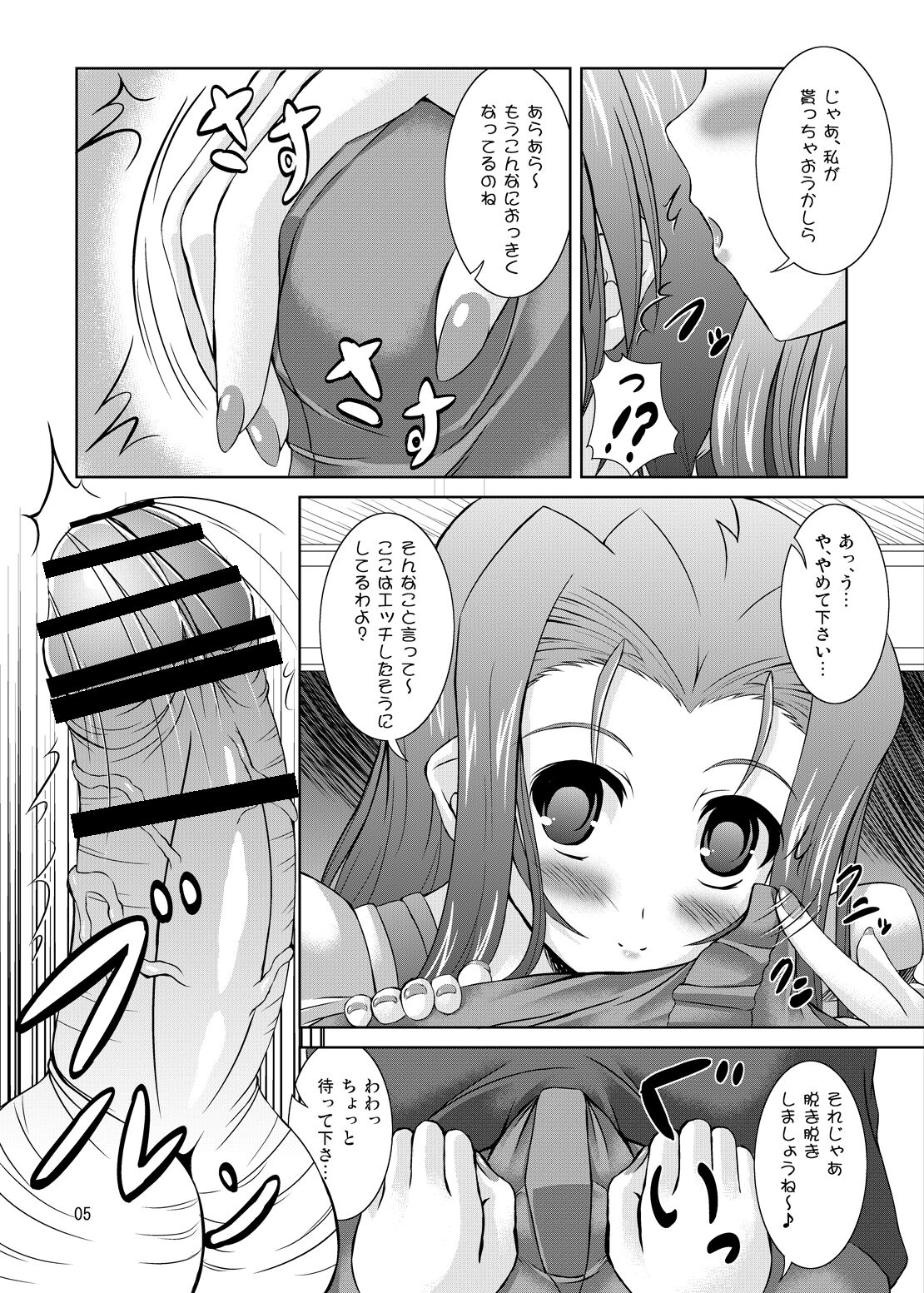 Mega☆Pai page 4 full