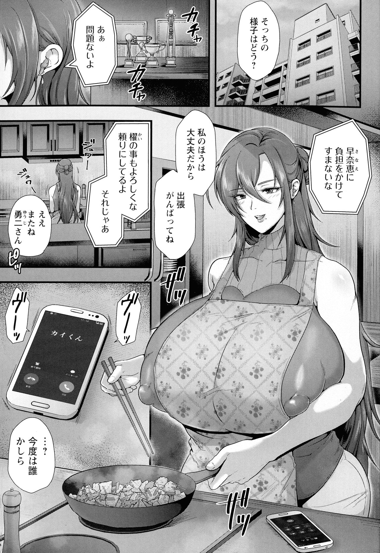 Kanzen Haiboku page 9 full