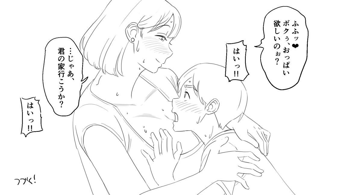 Baito-saki no Jukujo to Yaru page 9 full