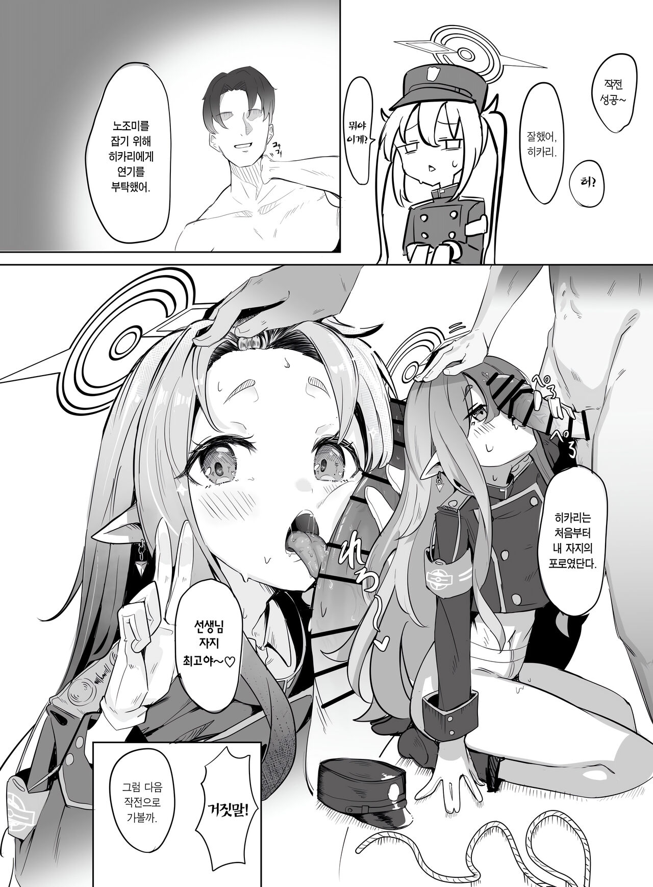 Shupogaki Umi e Iku | 철도가키 바다에 가다 page 10 full
