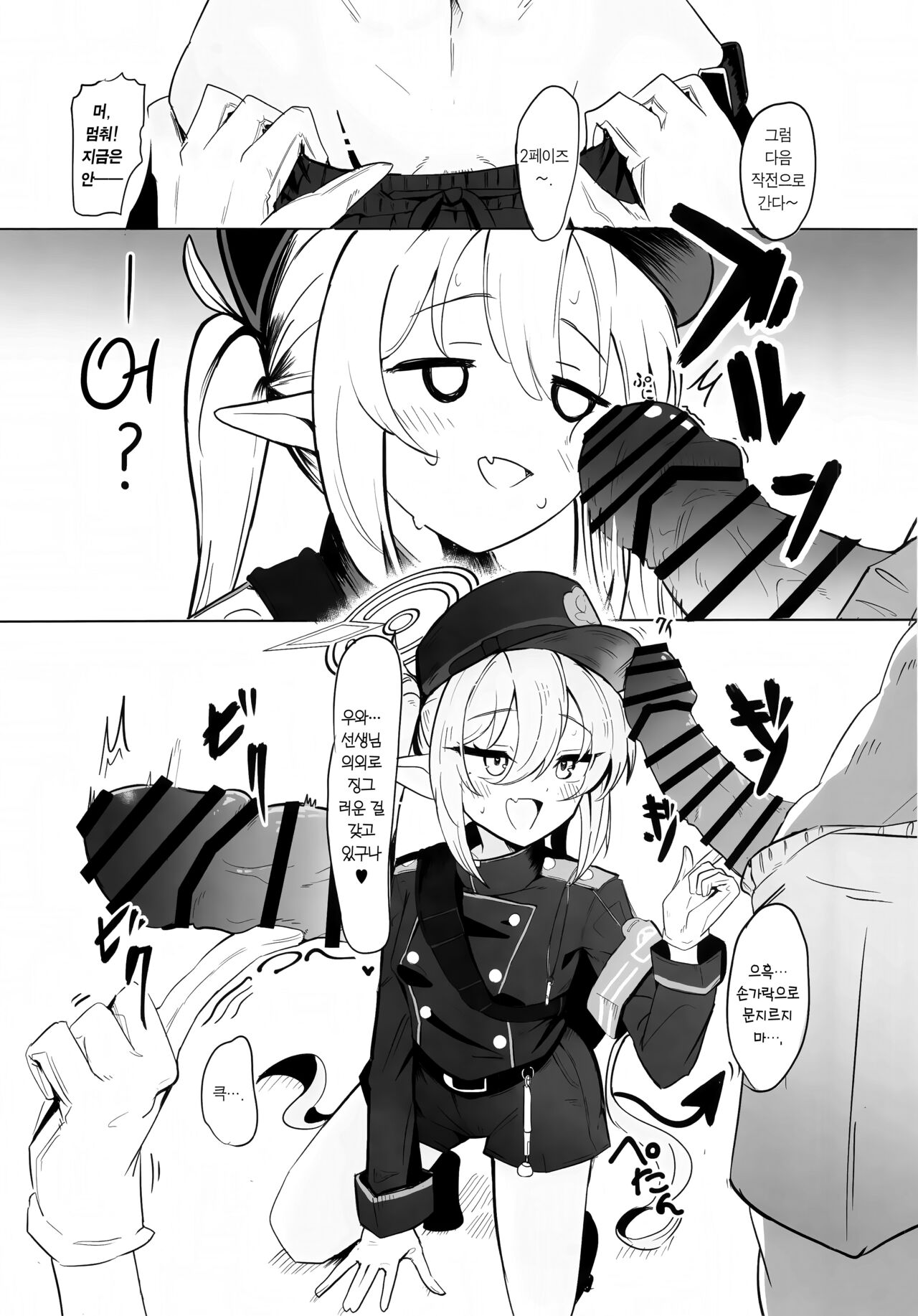 Shupogaki Umi e Iku | 철도가키 바다에 가다 page 6 full