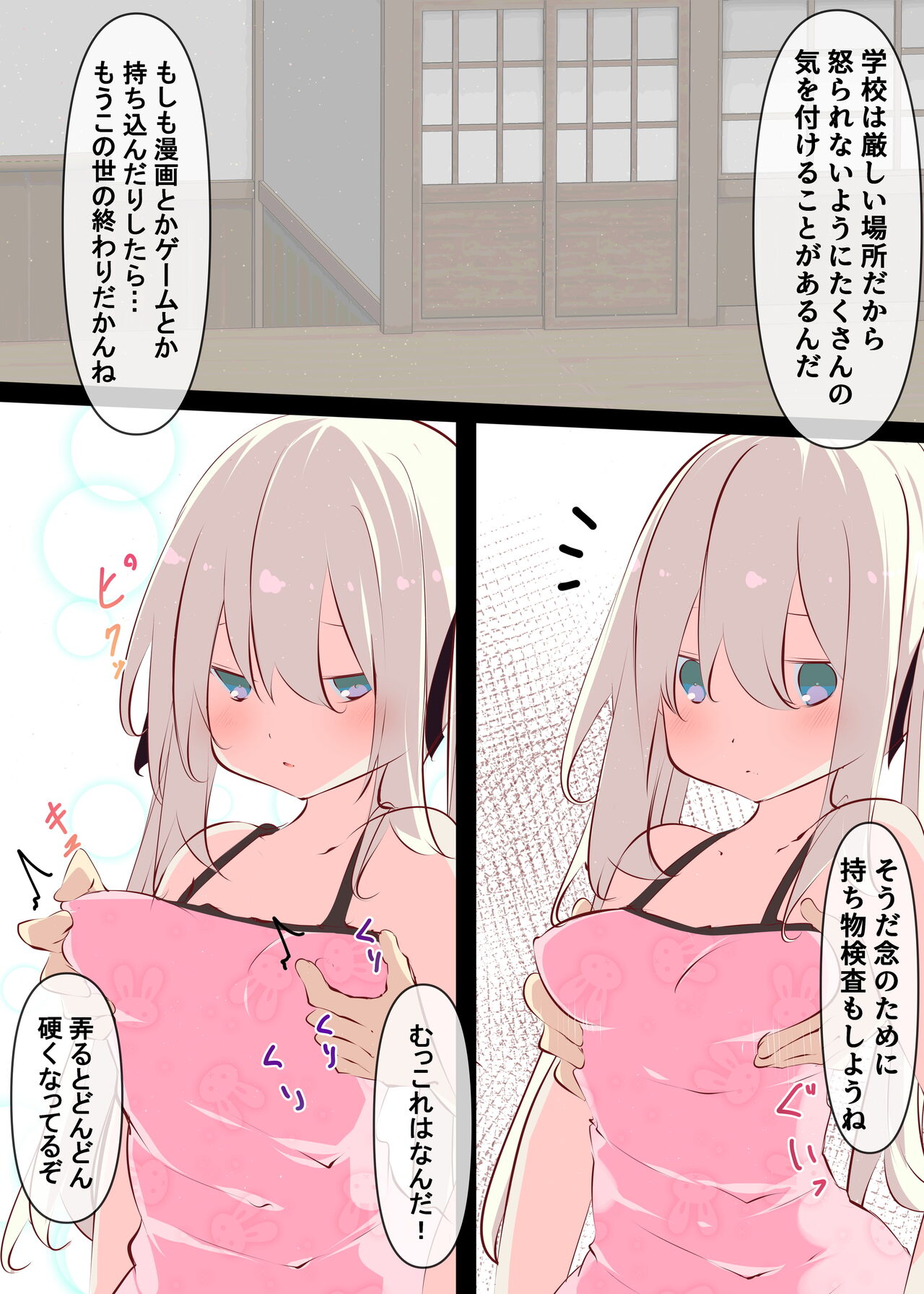 Natsuyasumi ja Nai kara Muteikou na Itoko ni Chinko Ireru Hanashi page 8 full