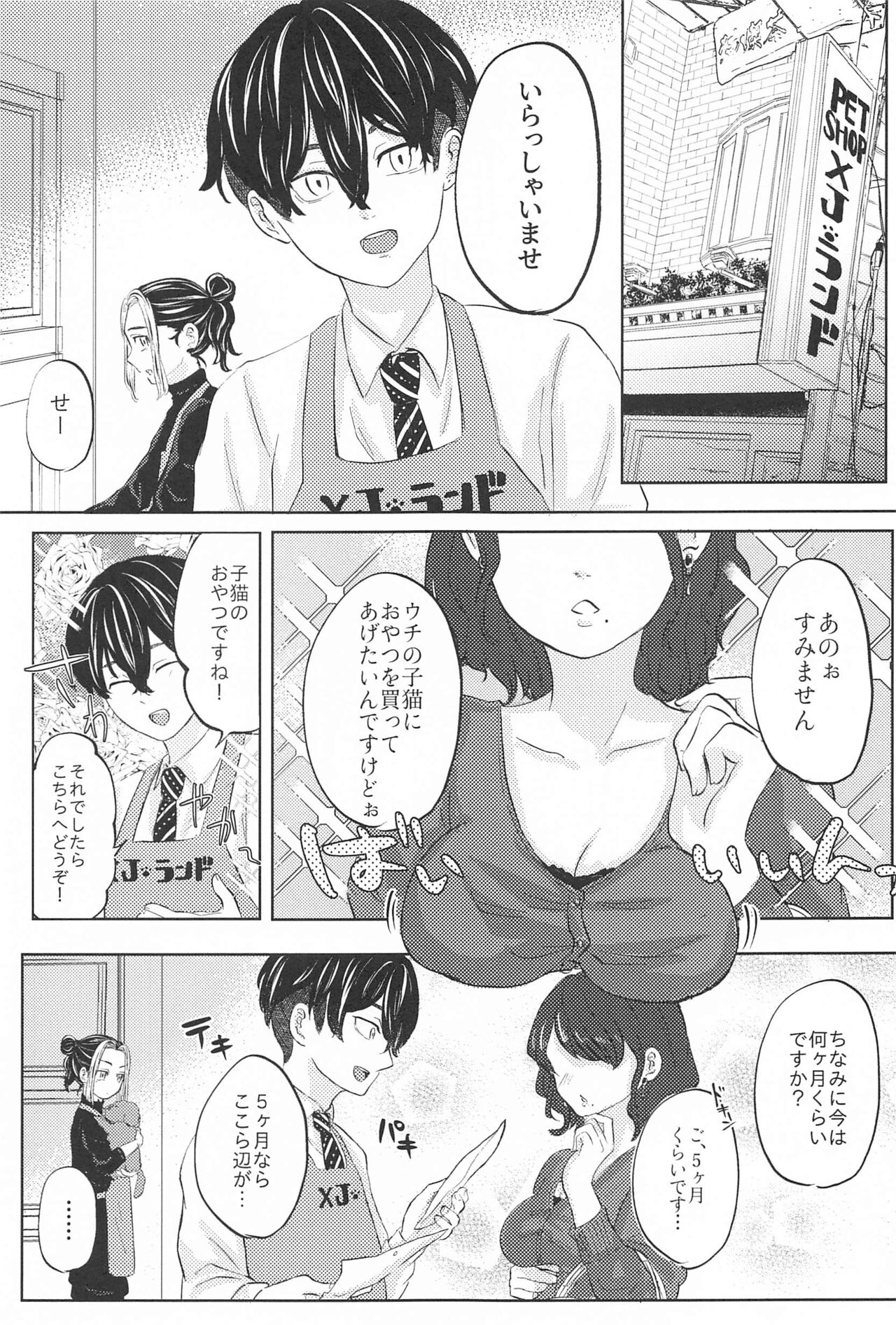 Catch me with Tiger eyes. page 2 full