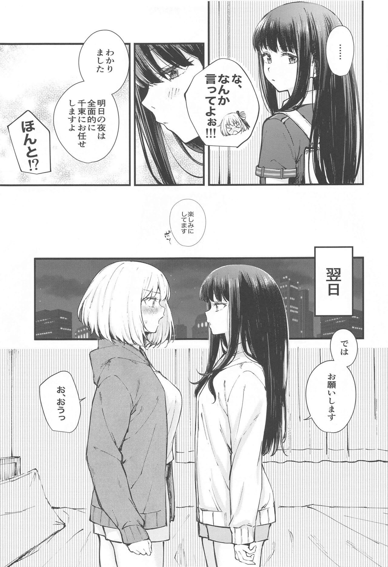 Ritateki Emotion page 6 full