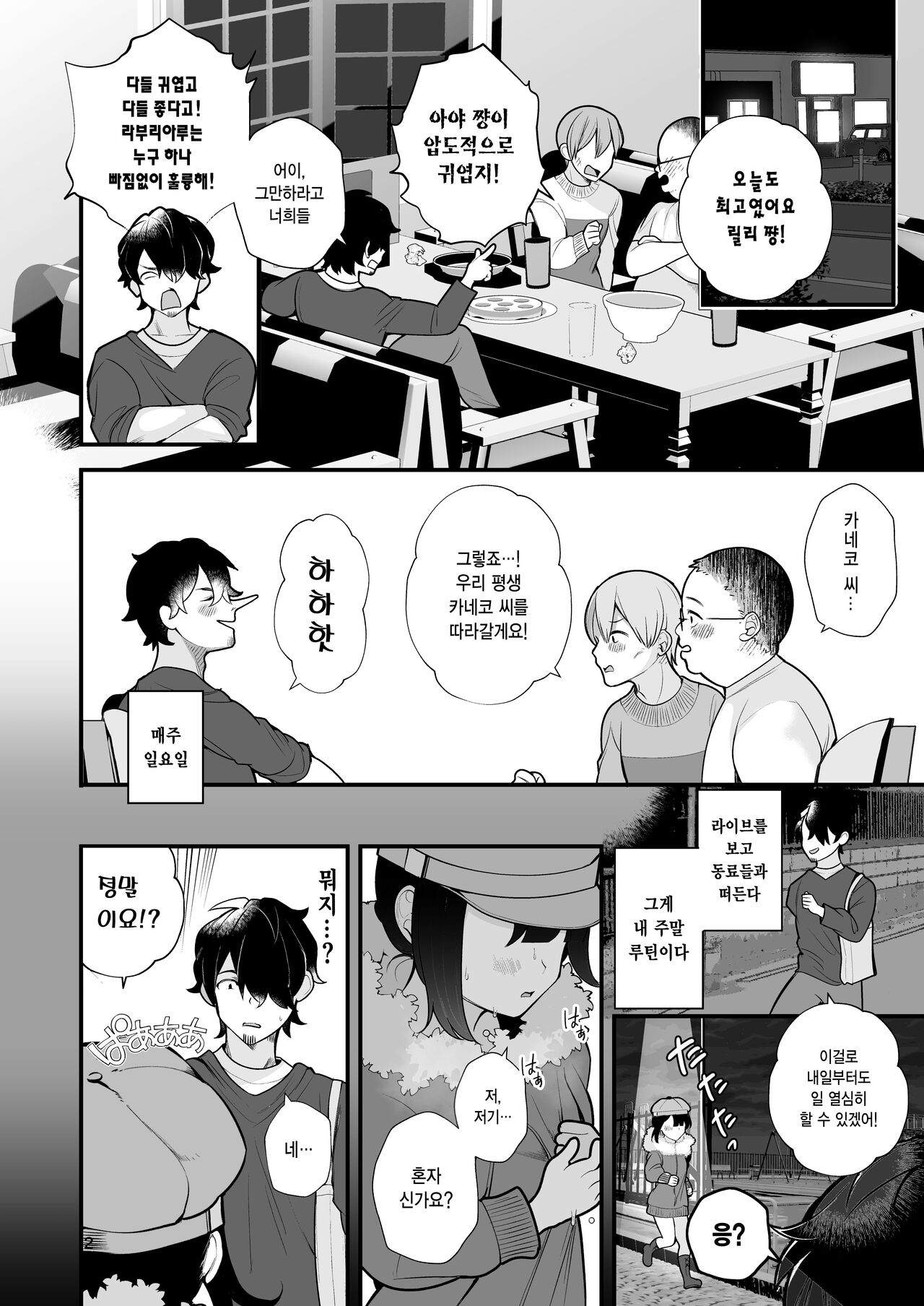 Oshi no Idol ga Roshutsukyou datta Ken. | 최애 아이돌이 노출광이었던 건. page 3 full