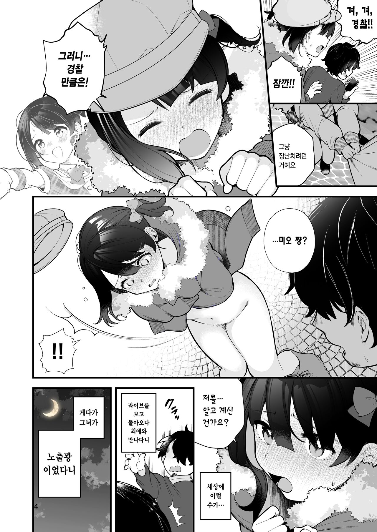 Oshi no Idol ga Roshutsukyou datta Ken. | 최애 아이돌이 노출광이었던 건. page 5 full