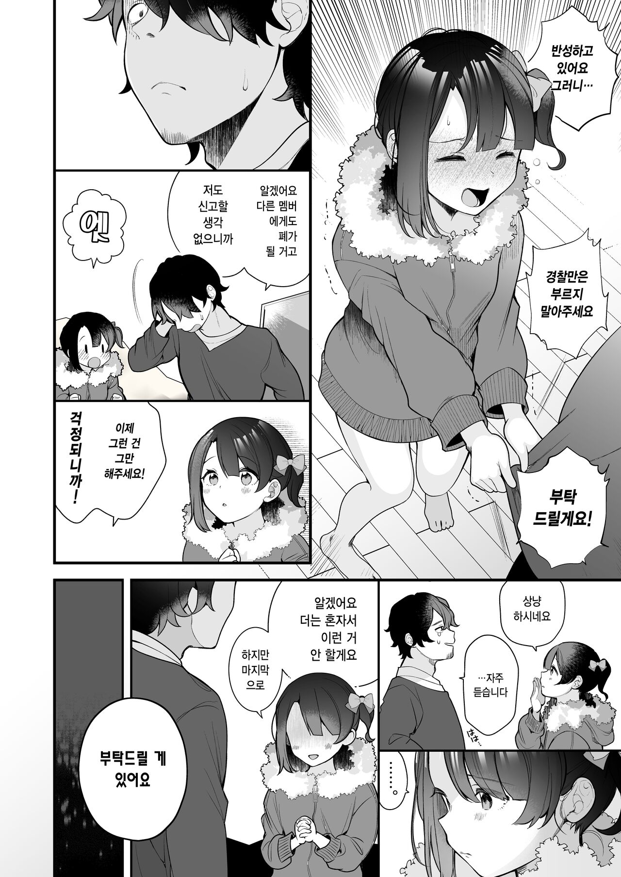 Oshi no Idol ga Roshutsukyou datta Ken. | 최애 아이돌이 노출광이었던 건. page 7 full