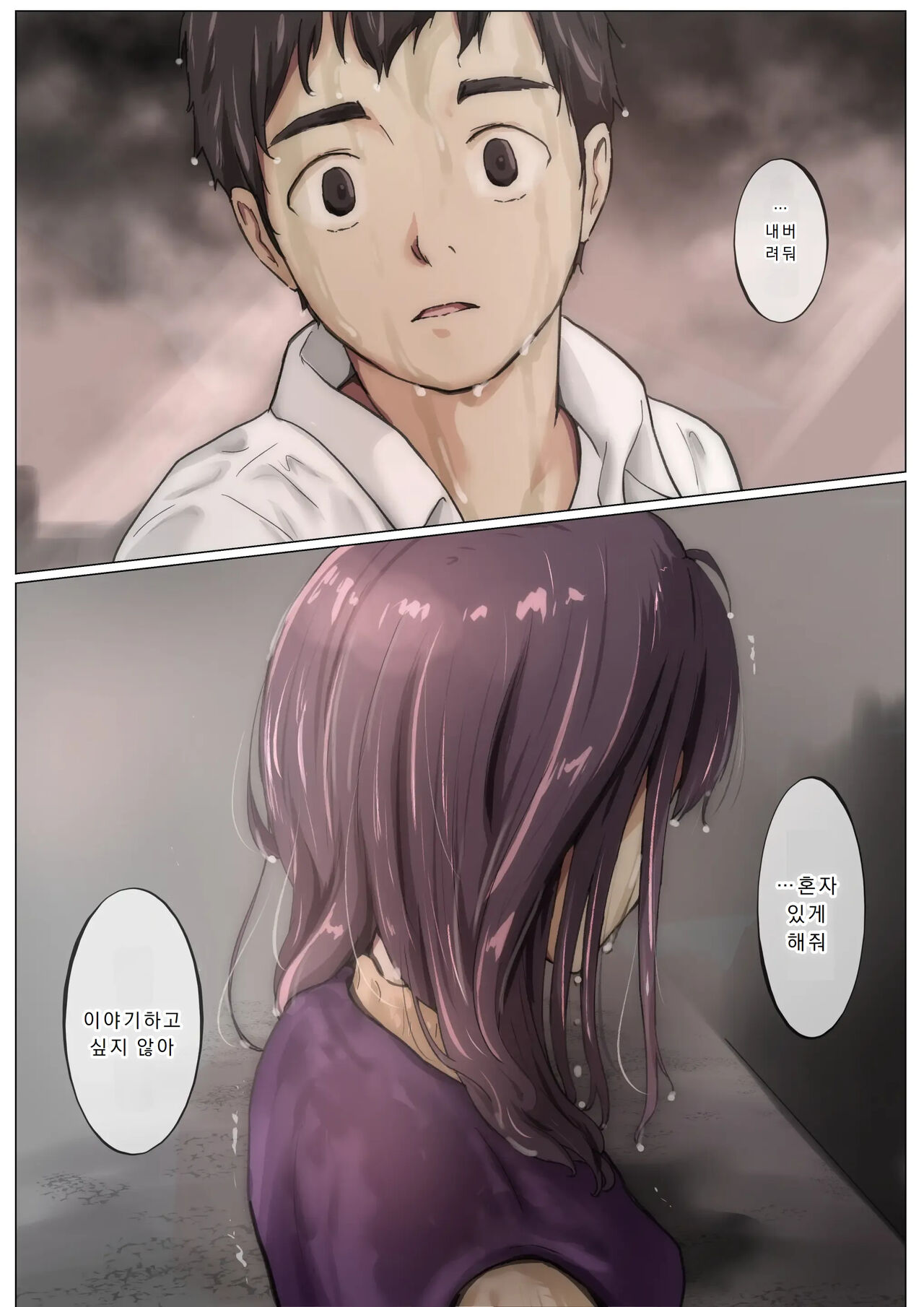 Kimi no Subete o Ubau made 4 | 너의 모든 것을 빼앗을 때까지 4 page 9 full