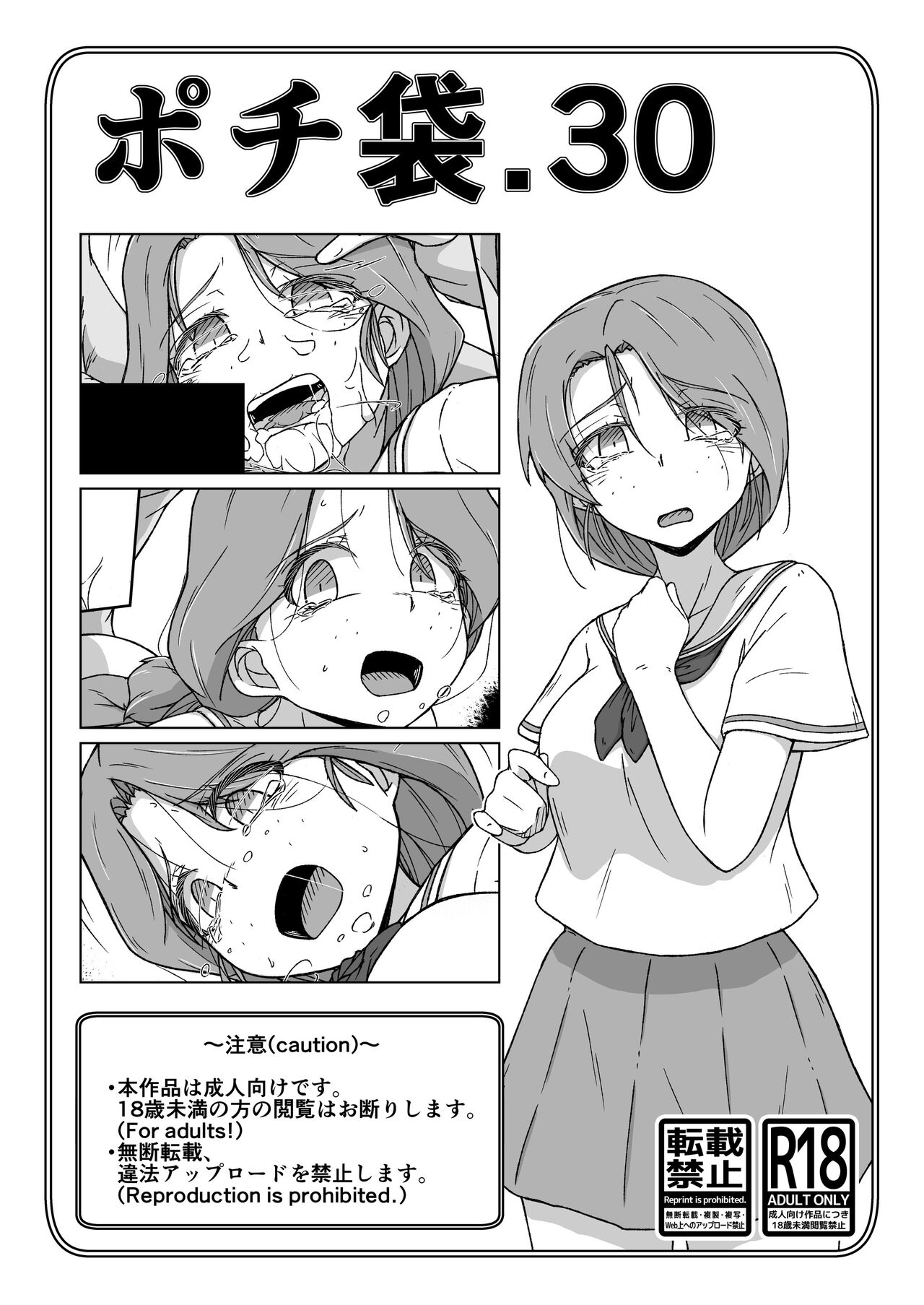 Pochibukuro. 30 page 1 full