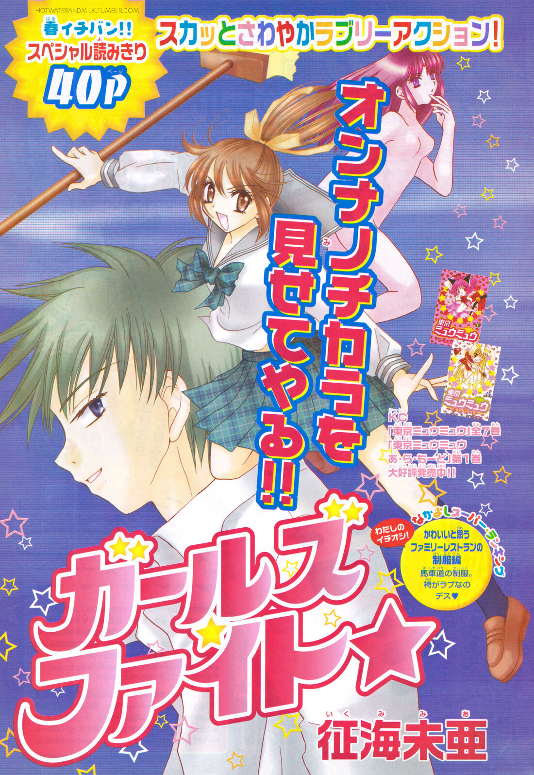 Mia Ikumi Girls Fight Japanese page 1 full