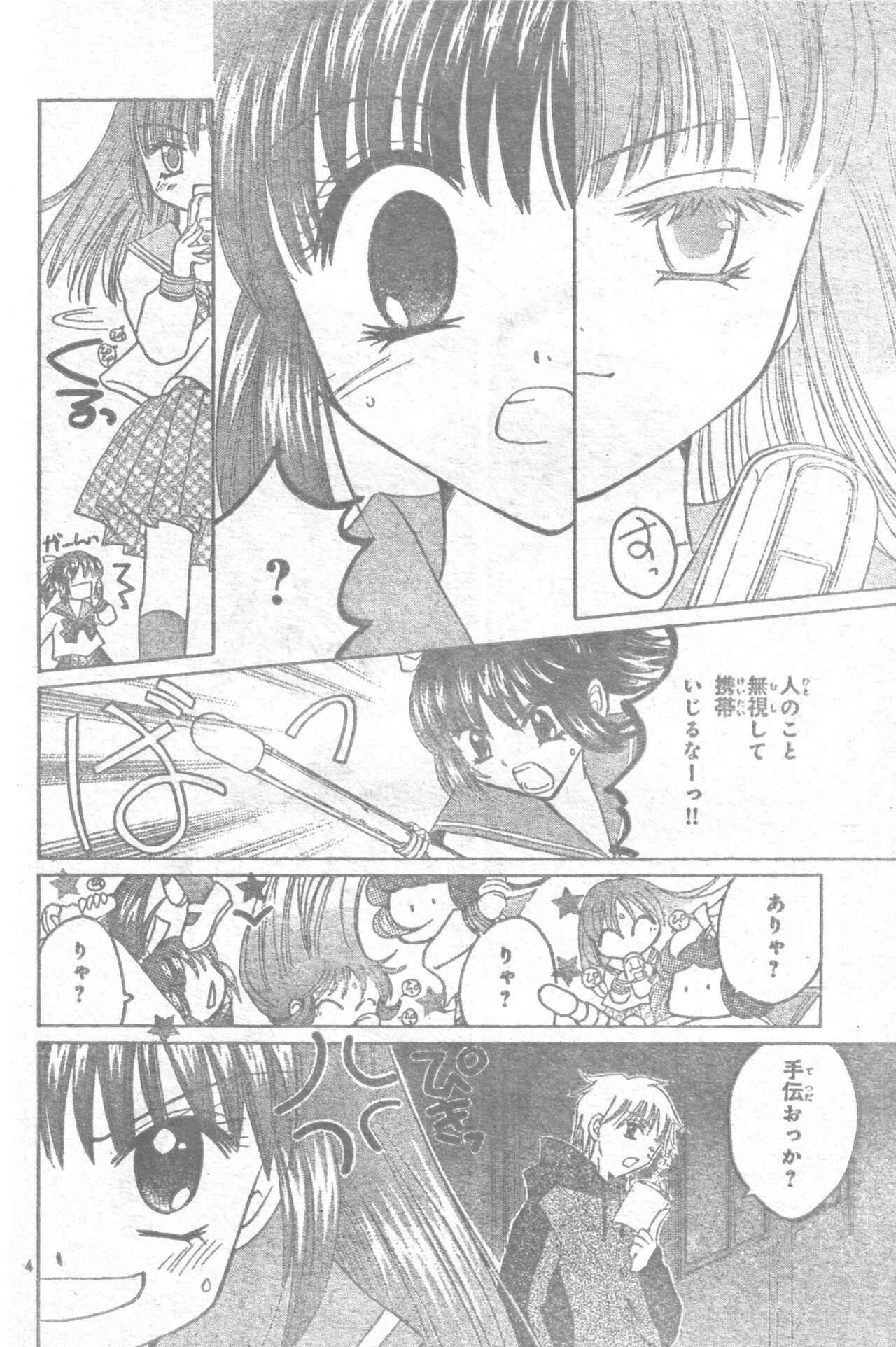 Mia Ikumi Girls Fight Japanese page 3 full
