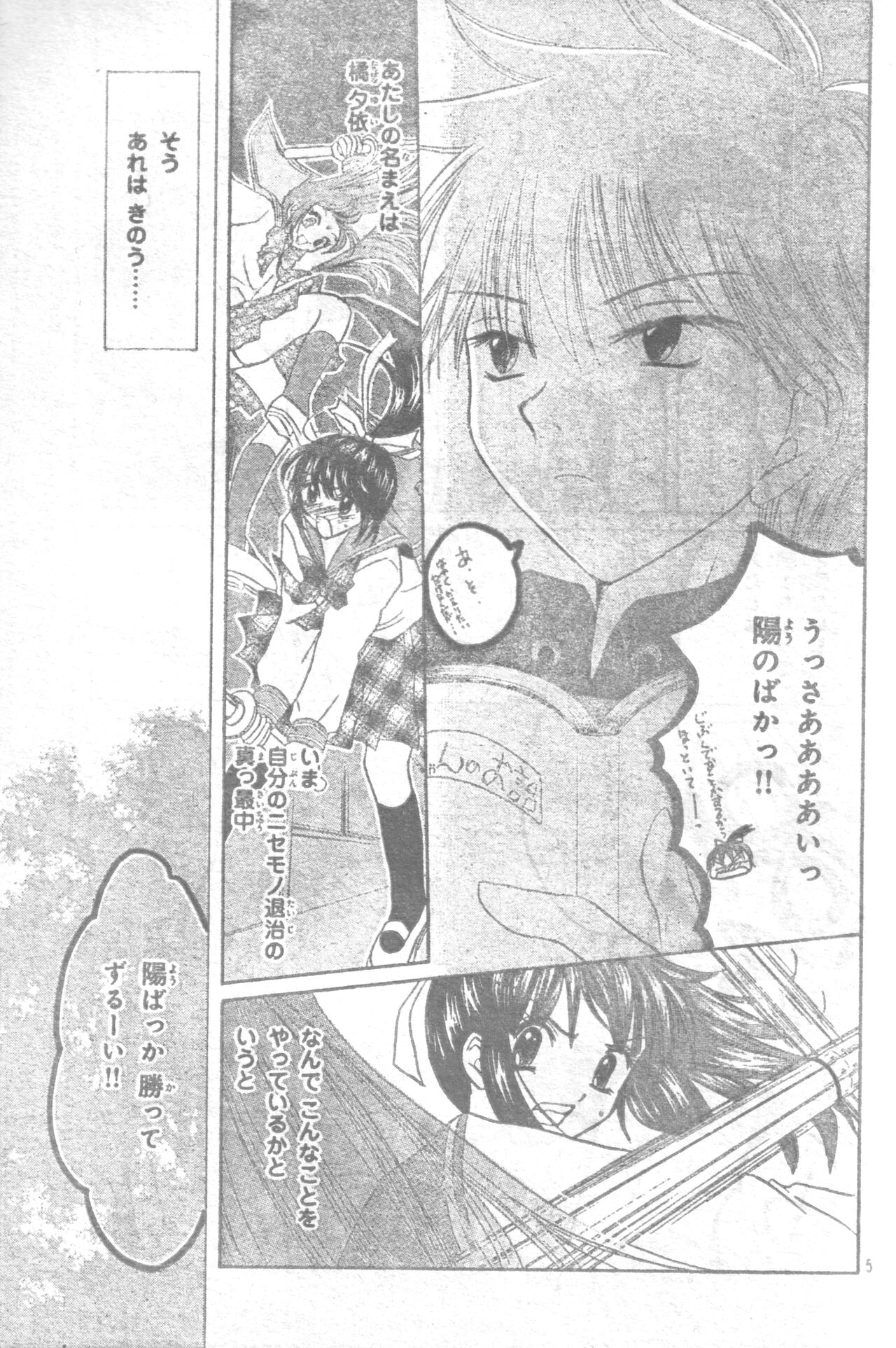Mia Ikumi Girls Fight Japanese page 4 full