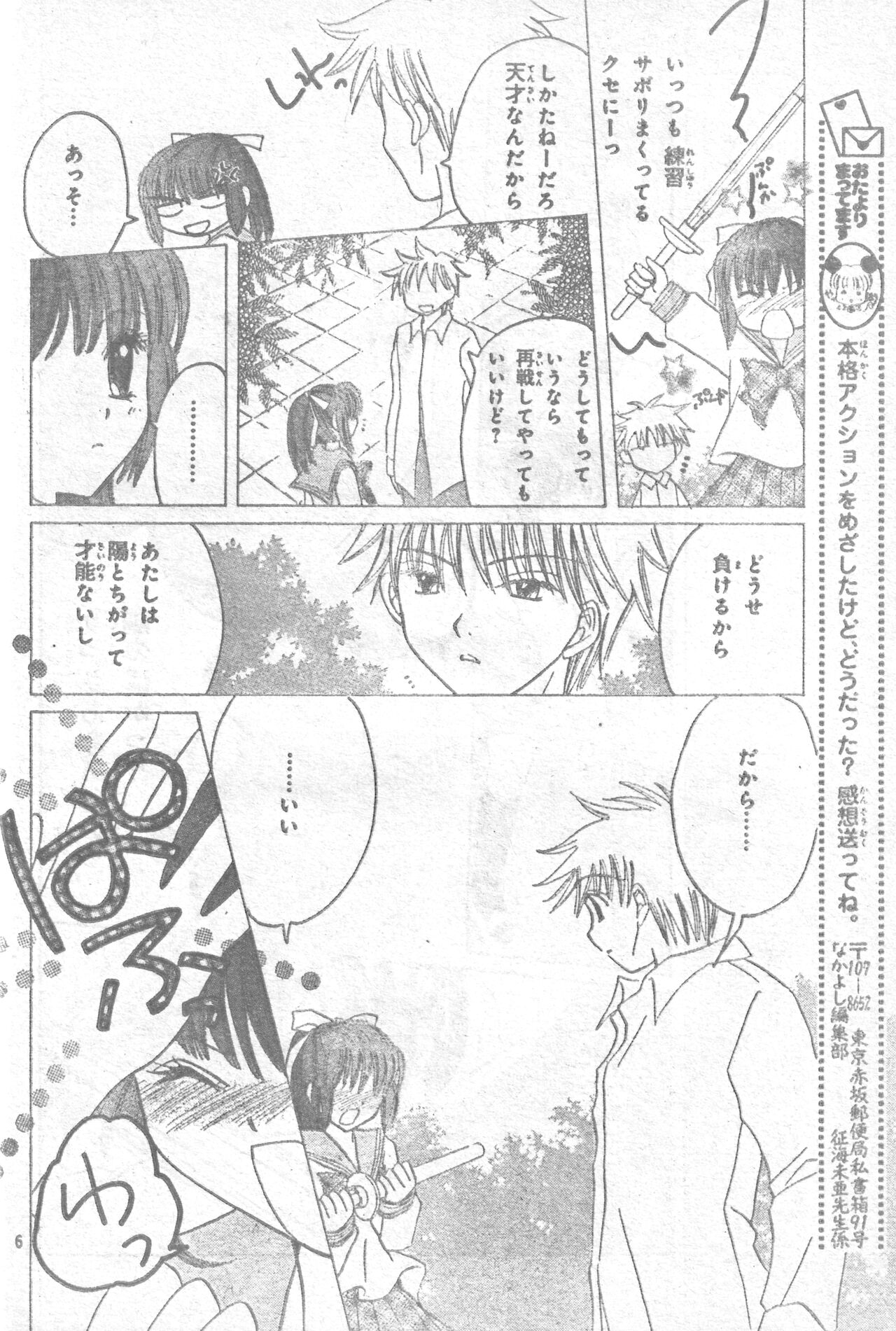 Mia Ikumi Girls Fight Japanese page 5 full
