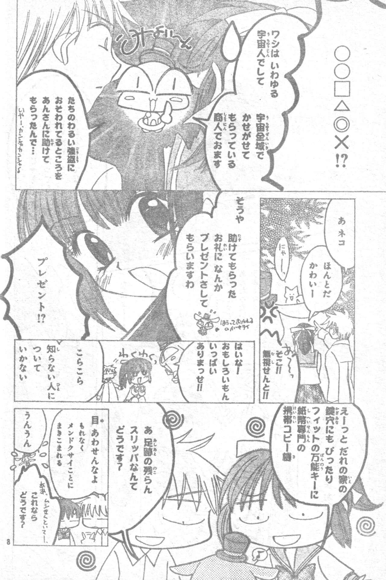 Mia Ikumi Girls Fight Japanese page 7 full