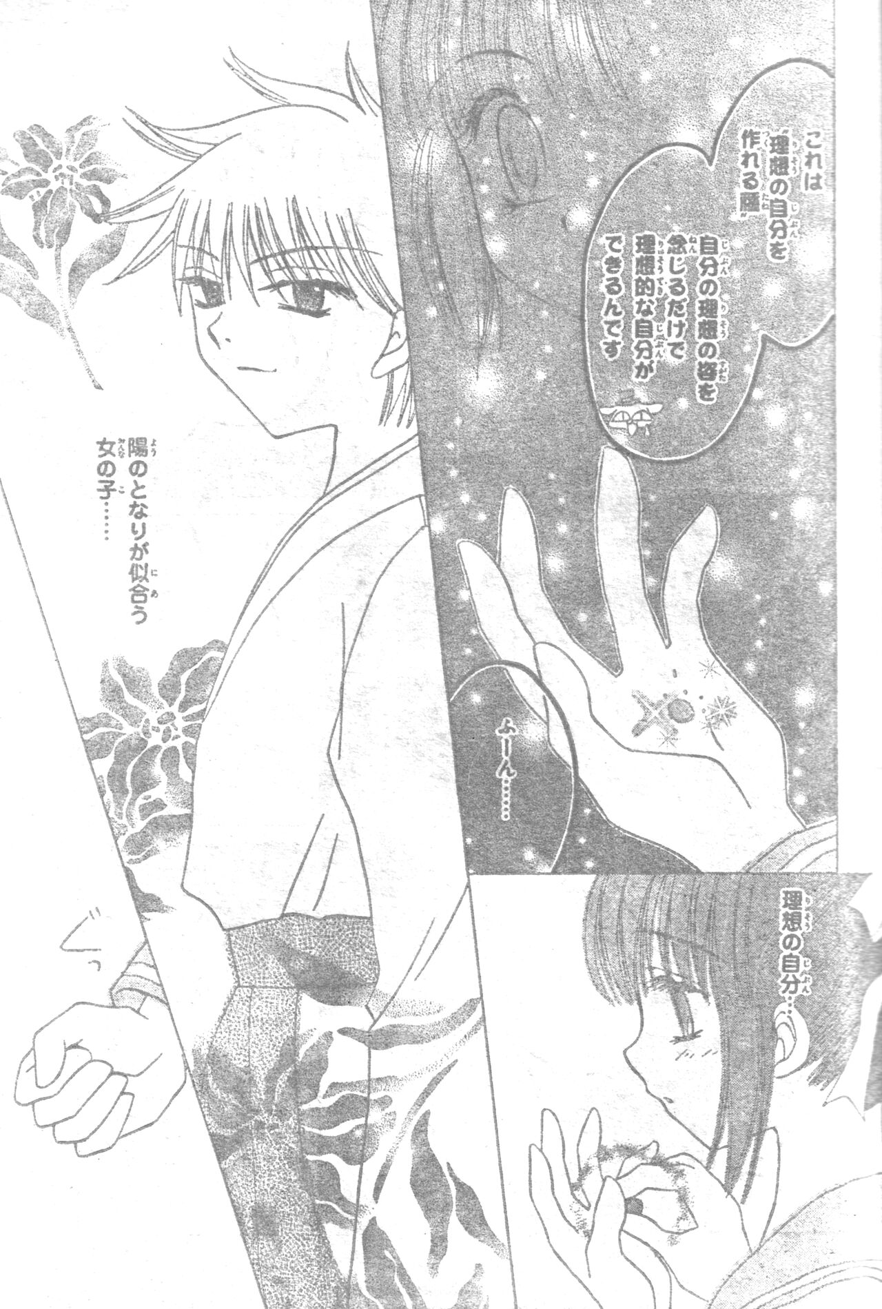 Mia Ikumi Girls Fight Japanese page 8 full