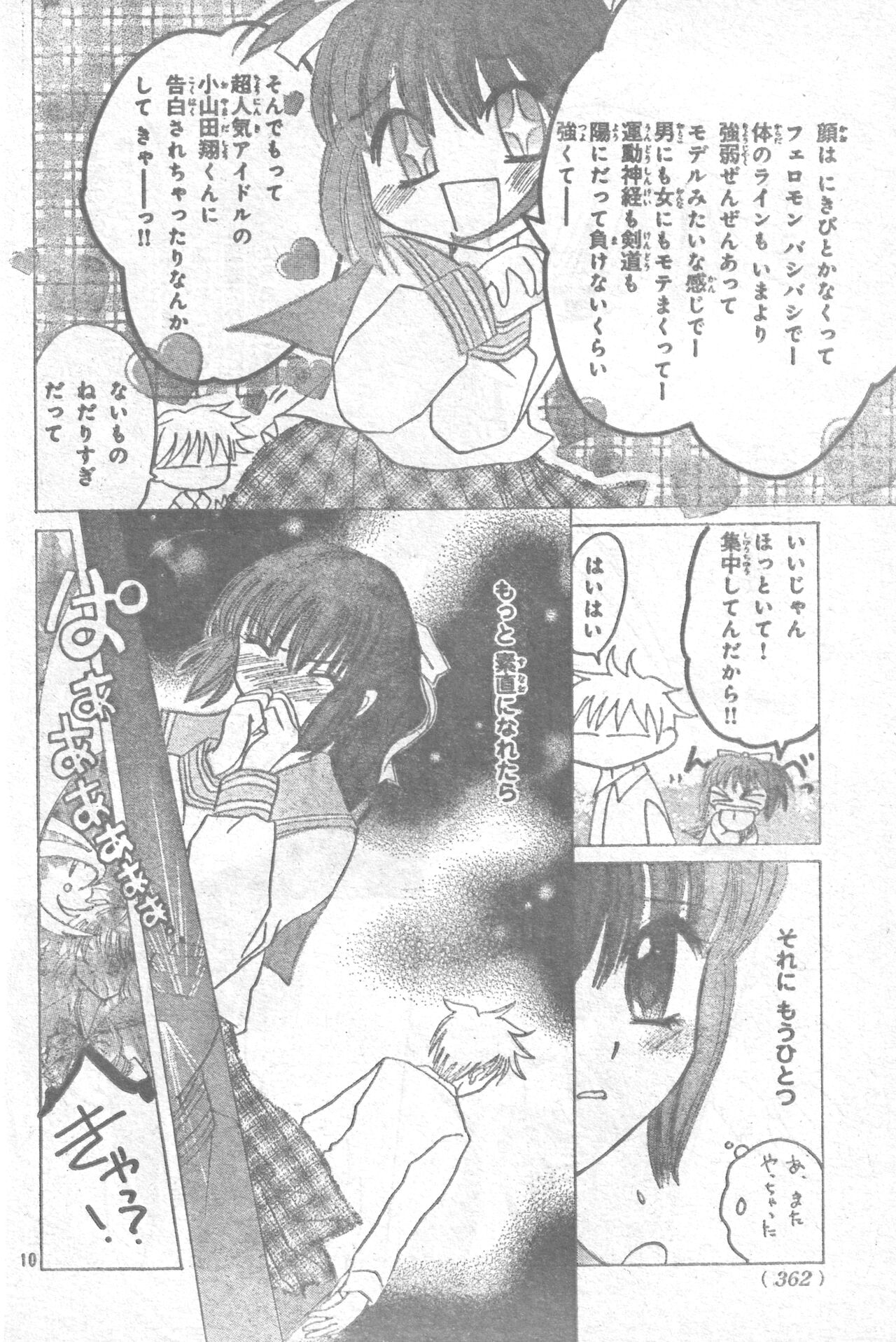 Mia Ikumi Girls Fight Japanese page 9 full