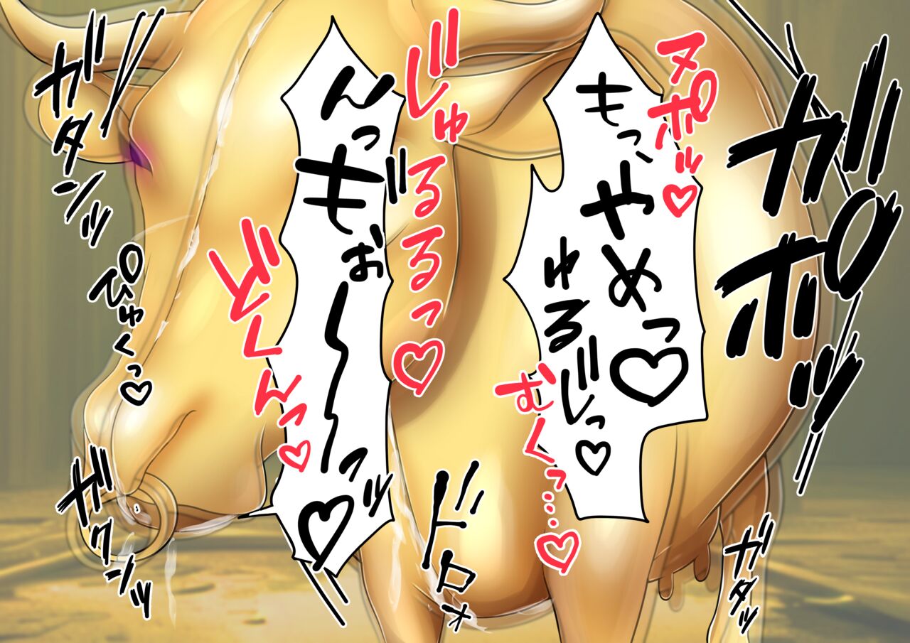 Mesu Ushi-ka page 8 full