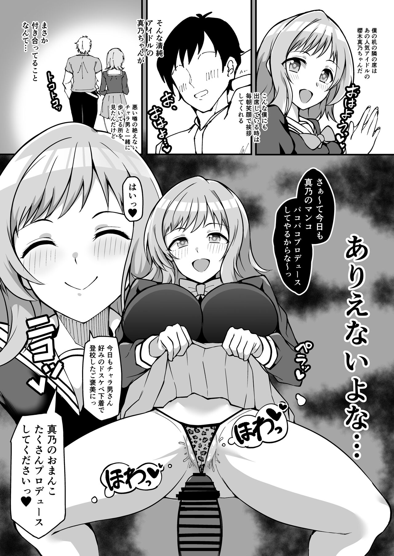 Kimi no Idol wa Sude ni Ore no Mesu Sakuragi Mano Asaka Karin Hen page 7 full