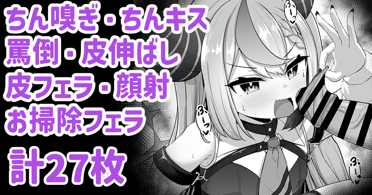 lpちゃんが煽りながらもちん嗅ぎ・皮フェラに夢中になっちゃう page 1 full