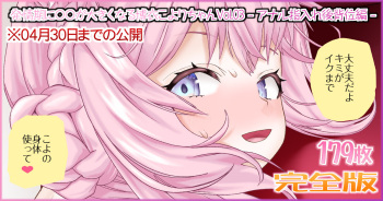 Hatsujō-ki ni 〇〇 ga Ōkiku Naru Hakui Koyori-chan Vol.03 - Anal Yubiire Kōseii-hen cover