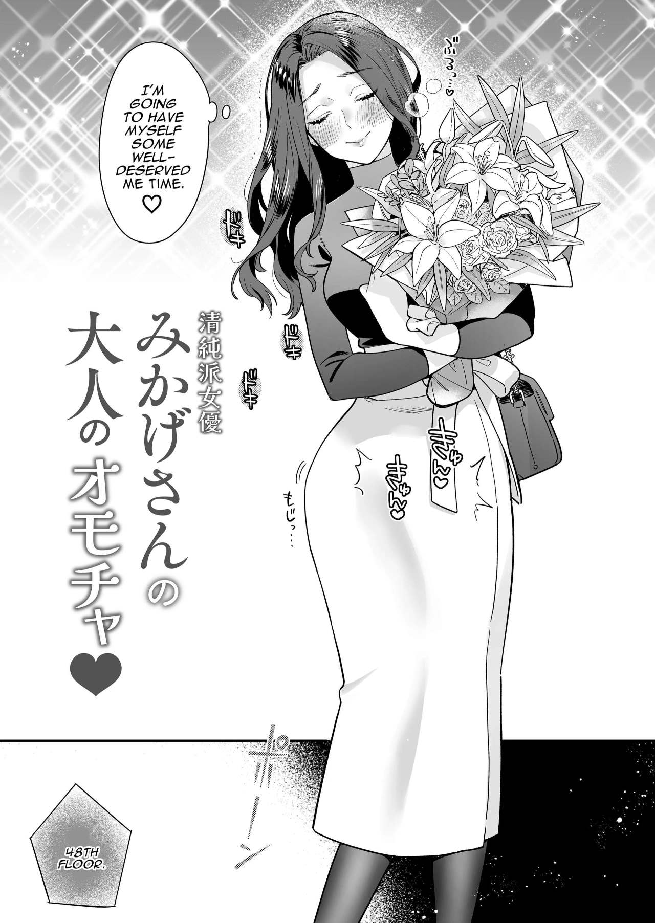 Seijun-ha Joyu Mikage-san no Otonanoomocha | Innocent Style Actress Mikage's Adult Toy page 6 full