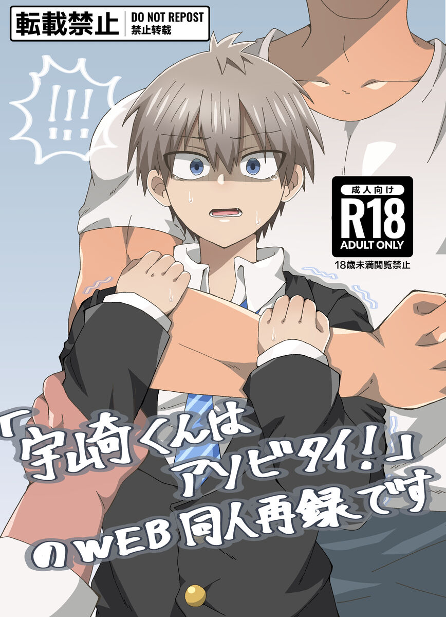 Uzaki-kun Want to Play! Web Version page 1 full
