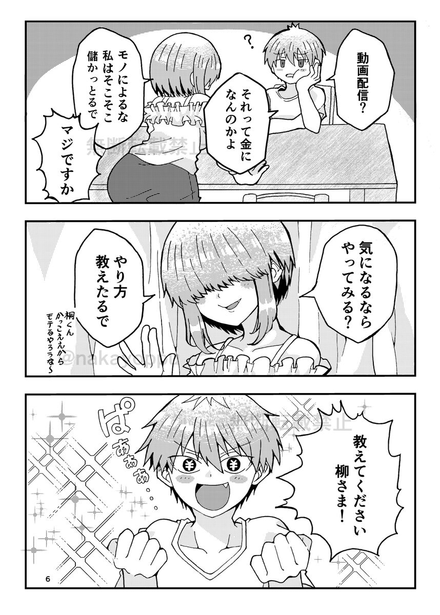 Uzaki-kun Want to Play! Web Version page 4 full