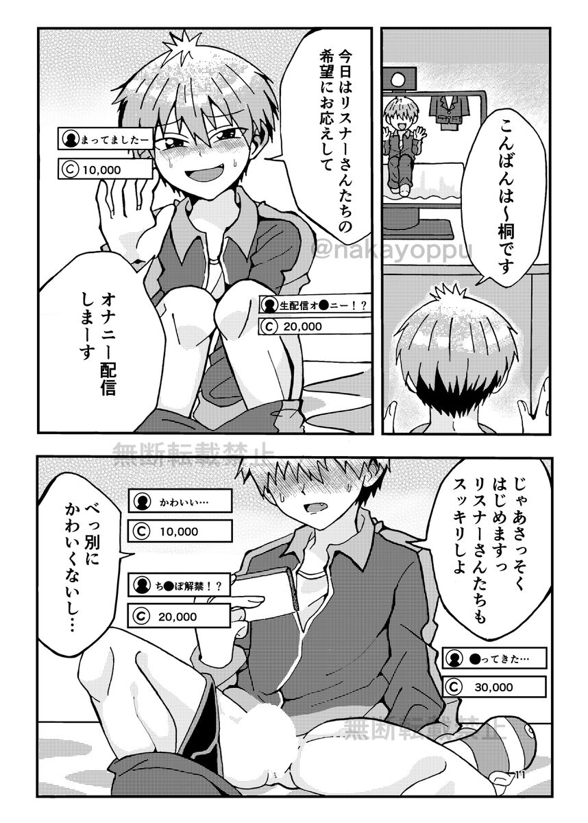 Uzaki-kun Want to Play! Web Version page 9 full