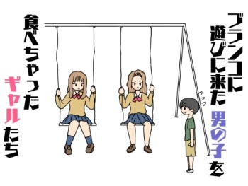 Buranko ni Asobi ni Kita Otokonoko o Tabechatta Gyaru-tachi cover