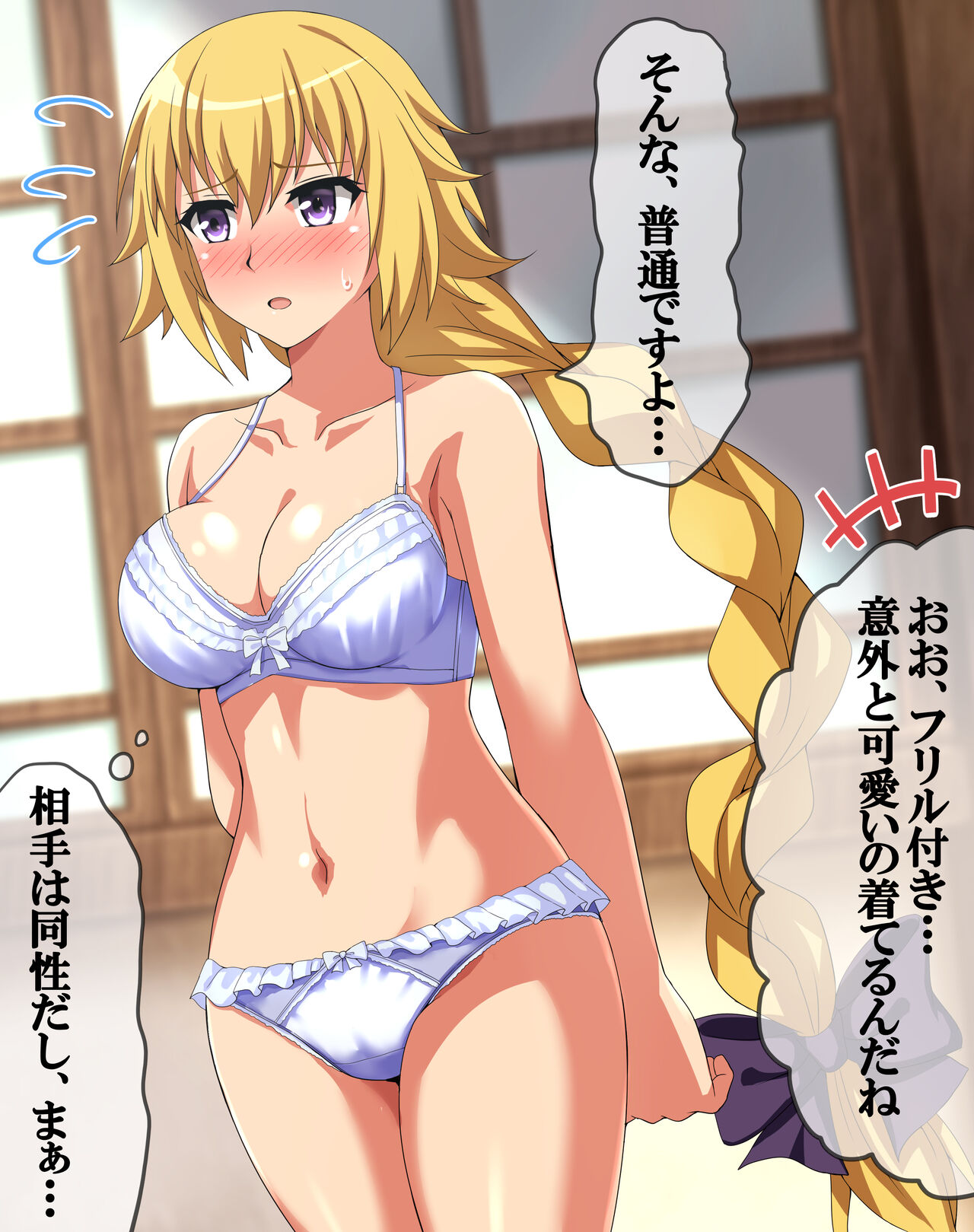 Fate/Apocrypha ジャンヌ・ダルク: アストルフォを異性と知らずに胸を見せるジャンヌ page 1 full