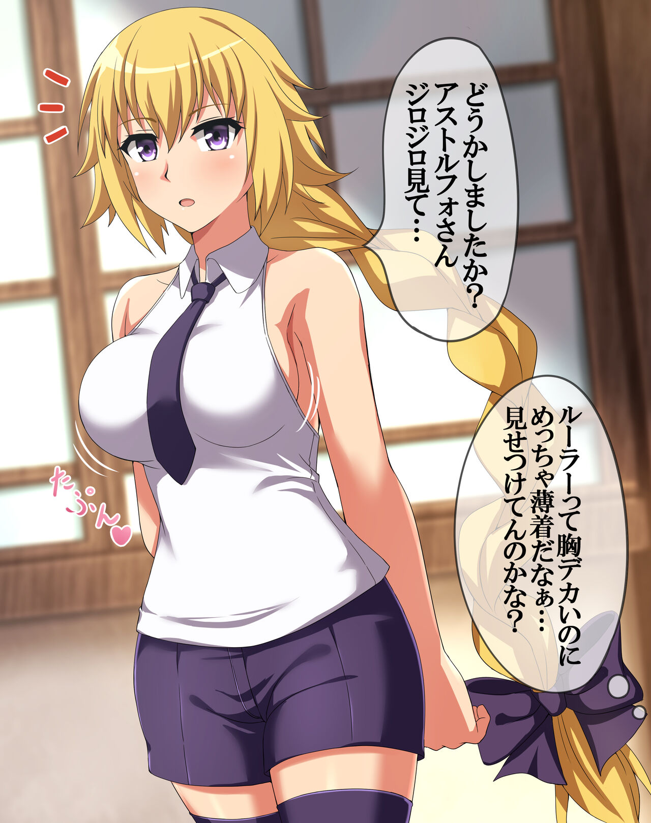 Fate/Apocrypha ジャンヌ・ダルク: アストルフォを異性と知らずに胸を見せるジャンヌ page 2 full