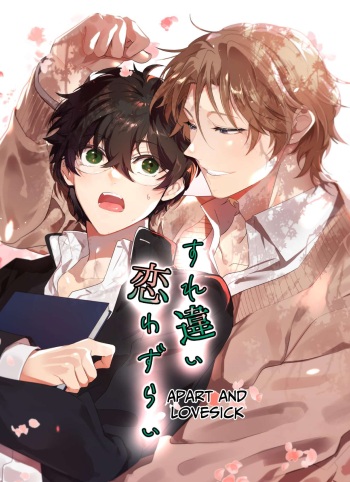 Surechigai Koiwazurai | Apart and Lovesick cover