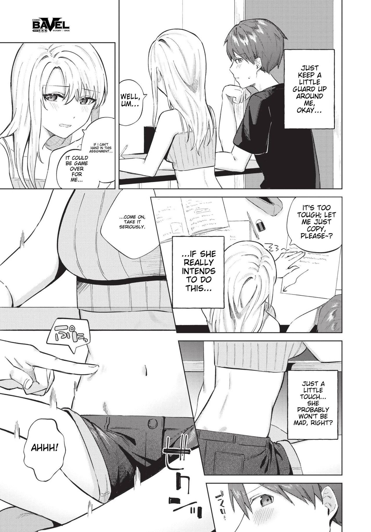 Himete Furete - Touch me secretly page 8 full