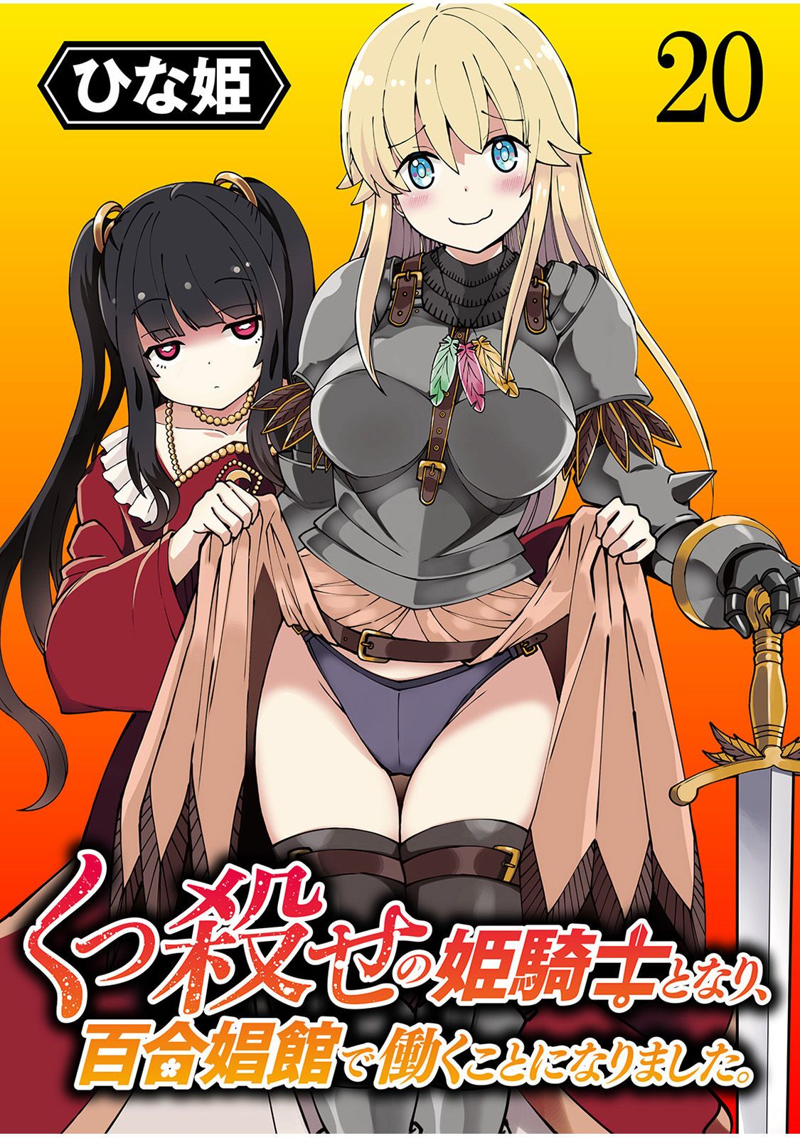 Kukkorose no Himekishi to nari, Yuri Shoukan de Hataraku koto ni Narimashita. 20 page 1 full