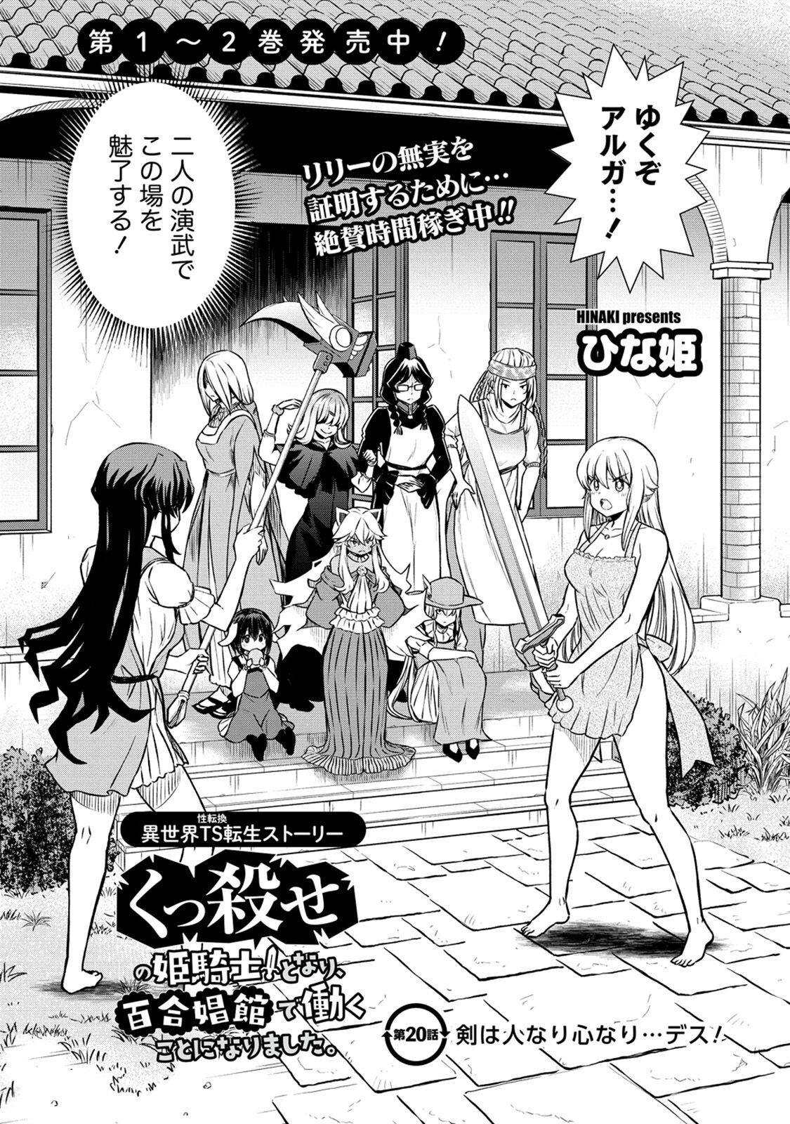 Kukkorose no Himekishi to nari, Yuri Shoukan de Hataraku koto ni Narimashita. 20 page 3 full