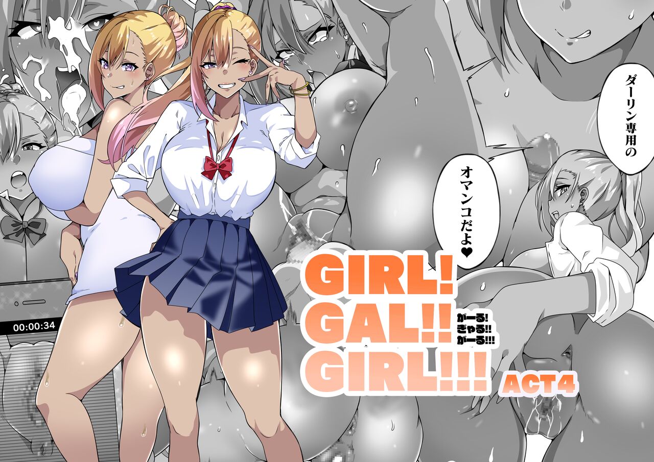 GIRL!GAL!!GIRL!!!-act4- page 1 full