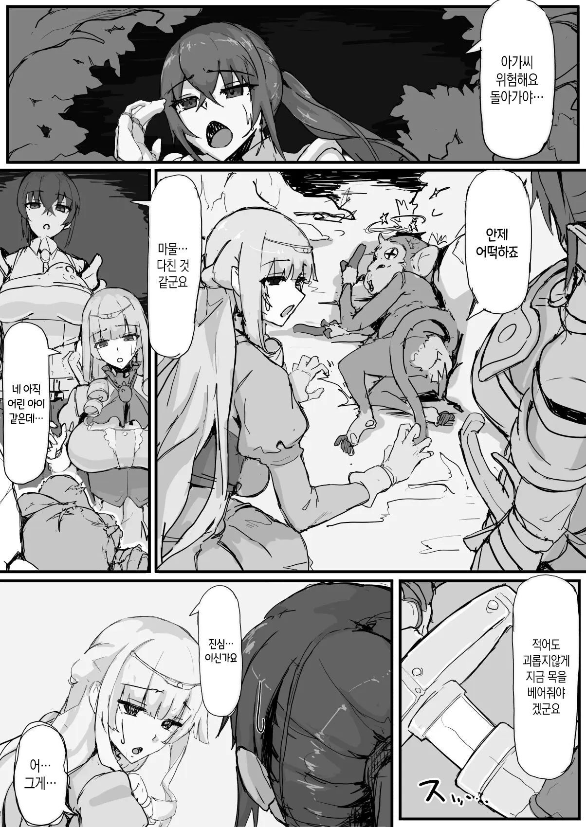 영애와 수면원숭이 01-05 page 2 full