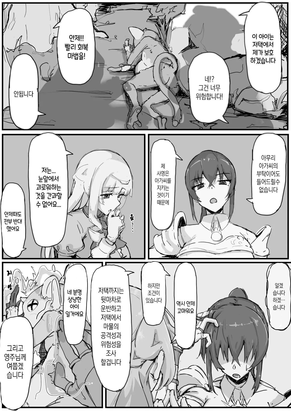 영애와 수면원숭이 01-05 page 3 full