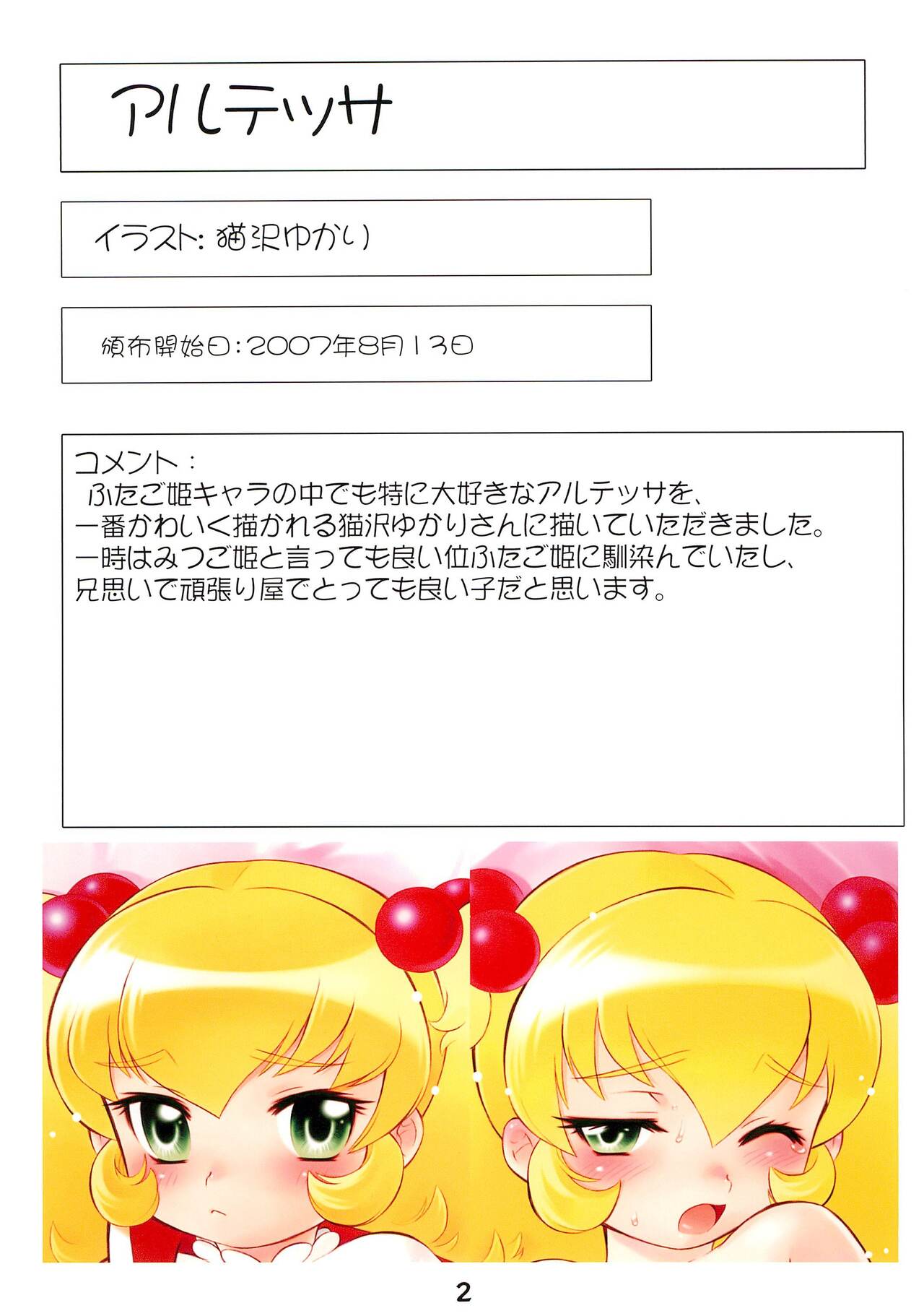 Youkouro no Dakimakura Iroiro-hen page 3 full