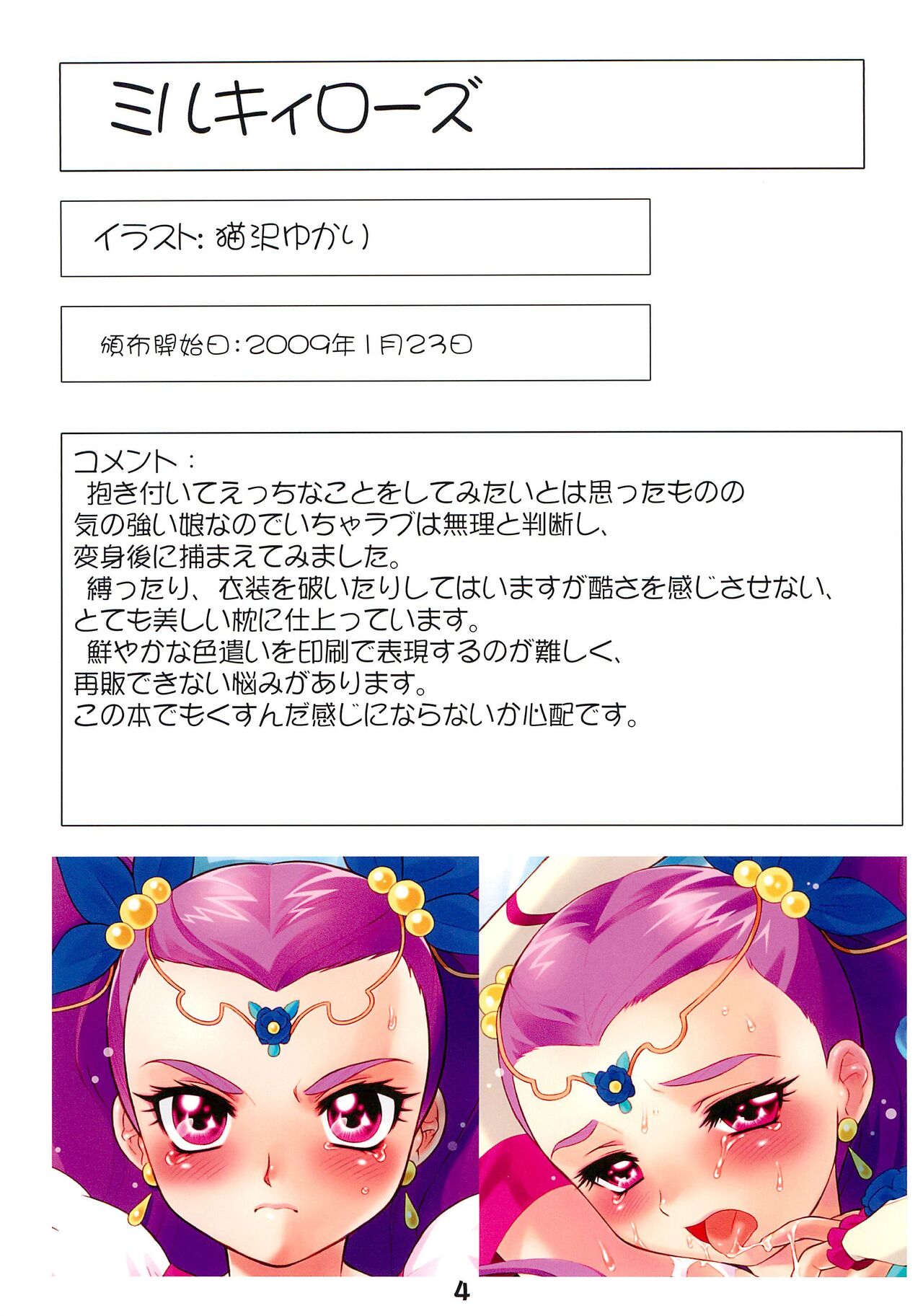 Youkouro no Dakimakura Iroiro-hen page 5 full