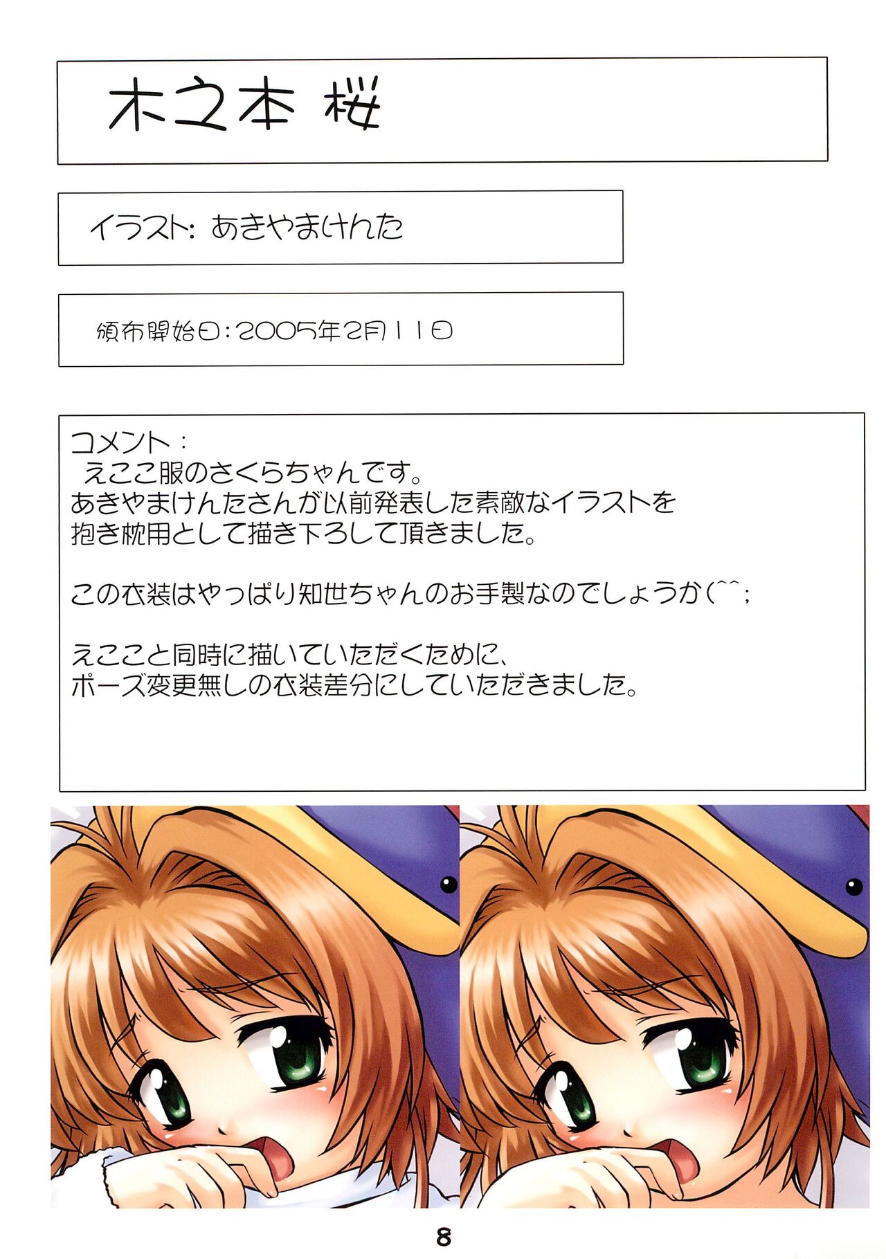 Youkouro no Dakimakura Iroiro-hen page 9 full