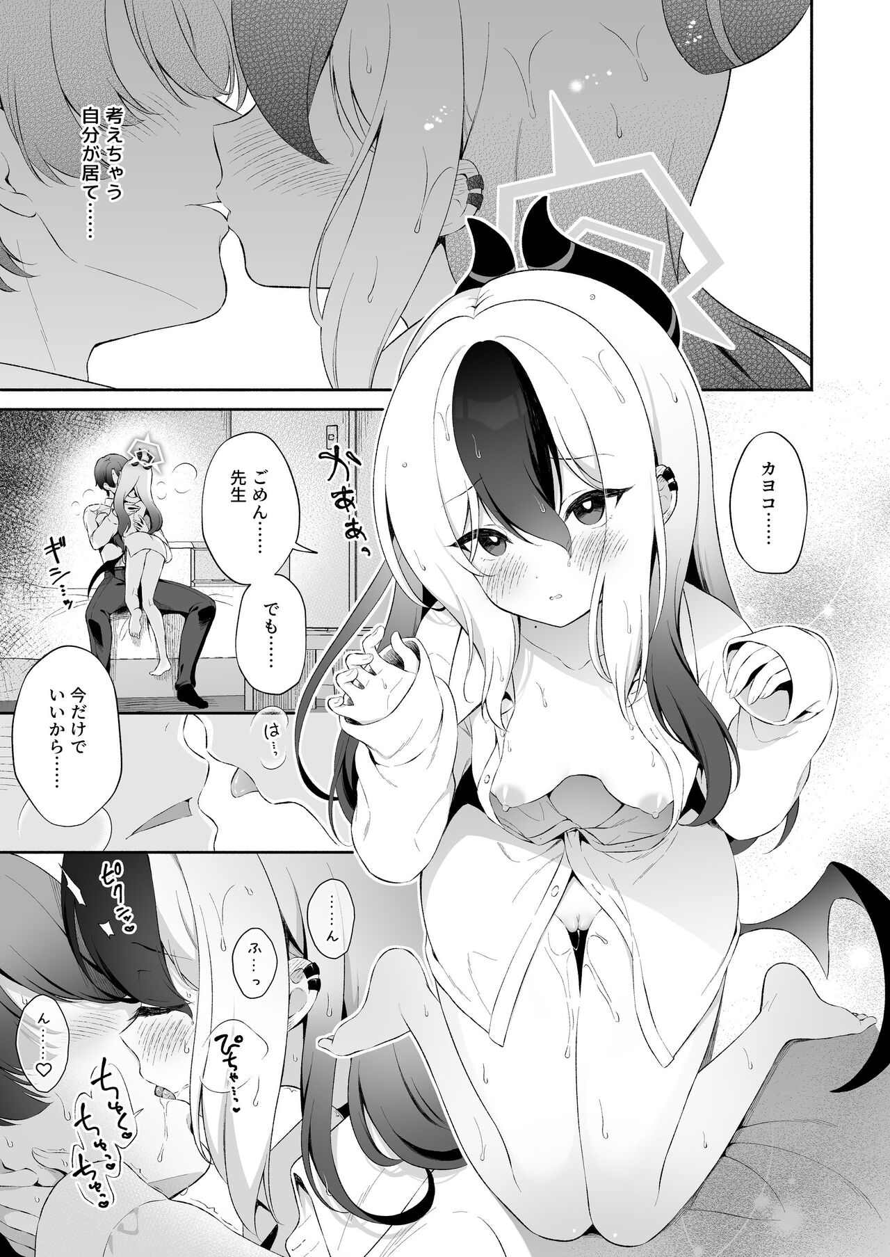 Mayonaka  Kayoko page 5 full