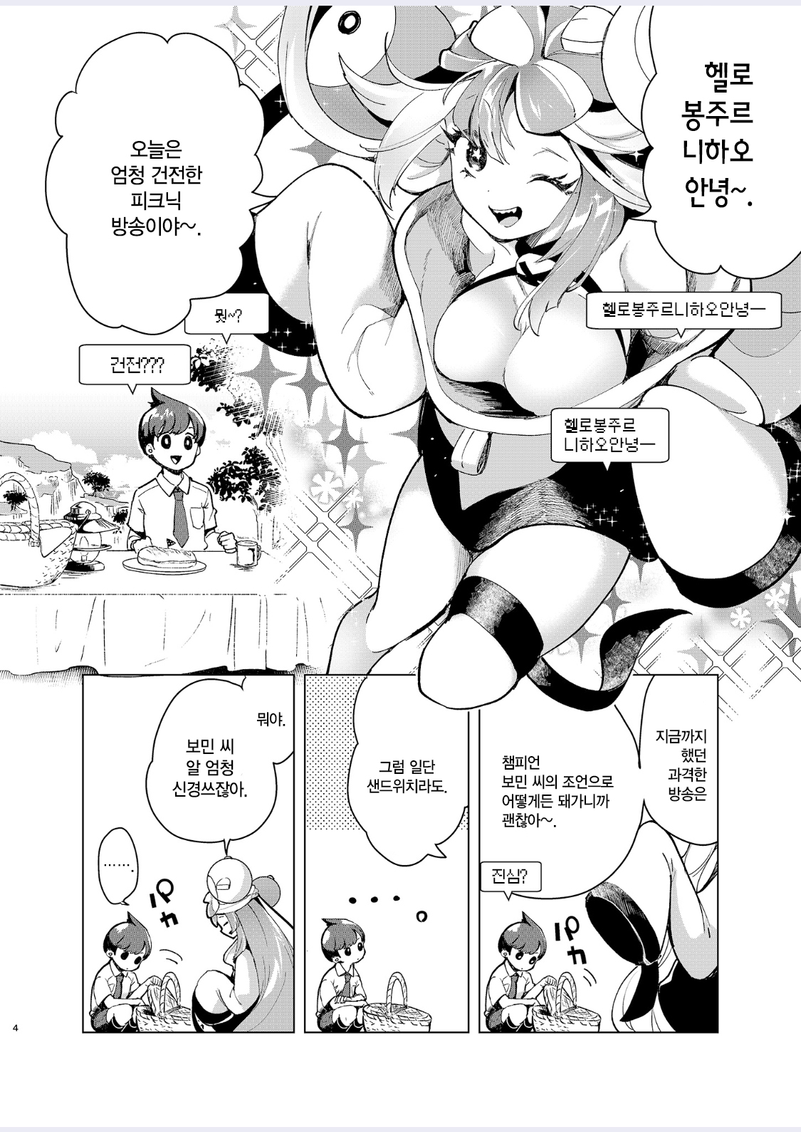 Nanjamo o HaramaSex | 모야모랑 임신 섹스 page 4 full