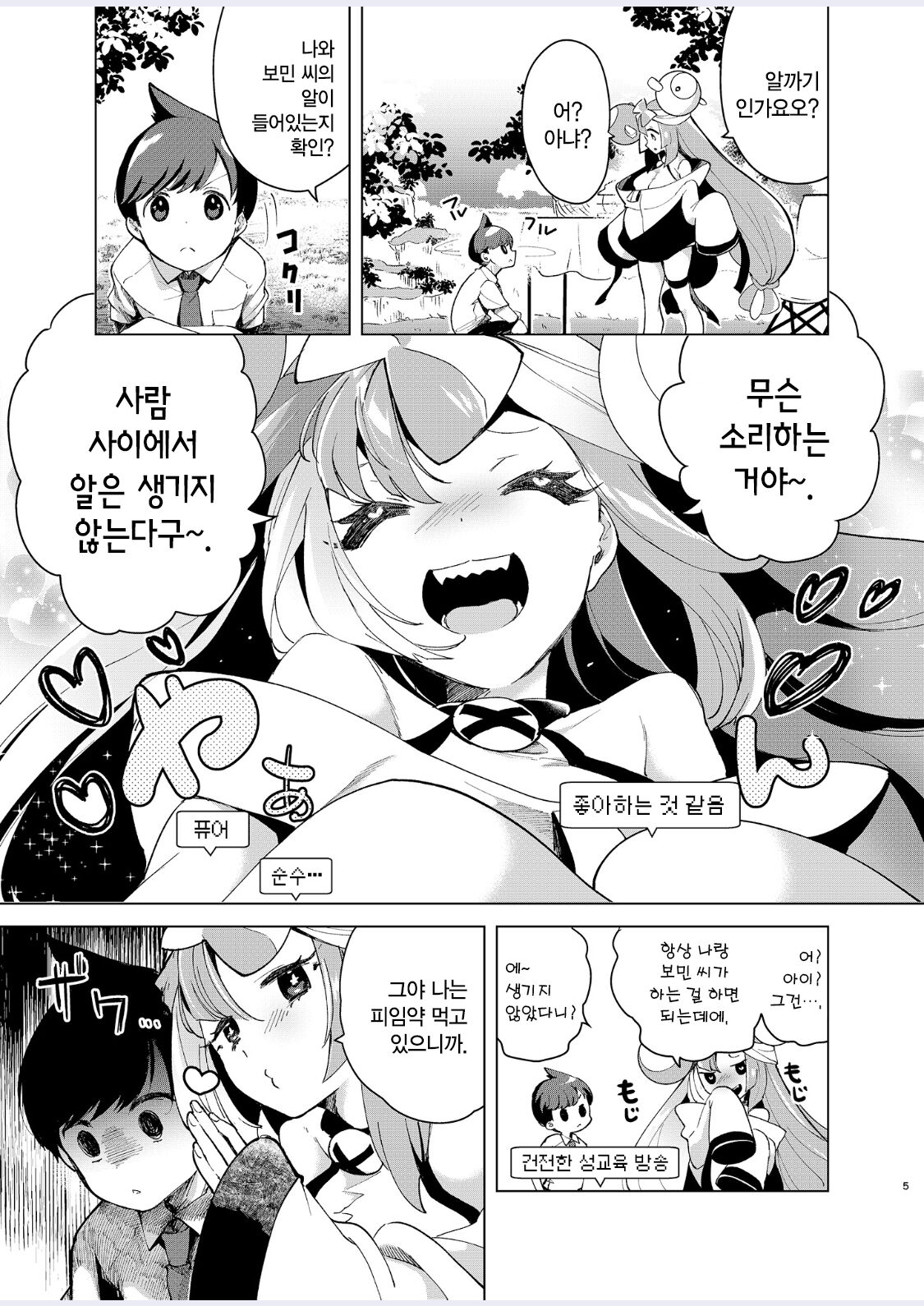 Nanjamo o HaramaSex | 모야모랑 임신 섹스 page 5 full