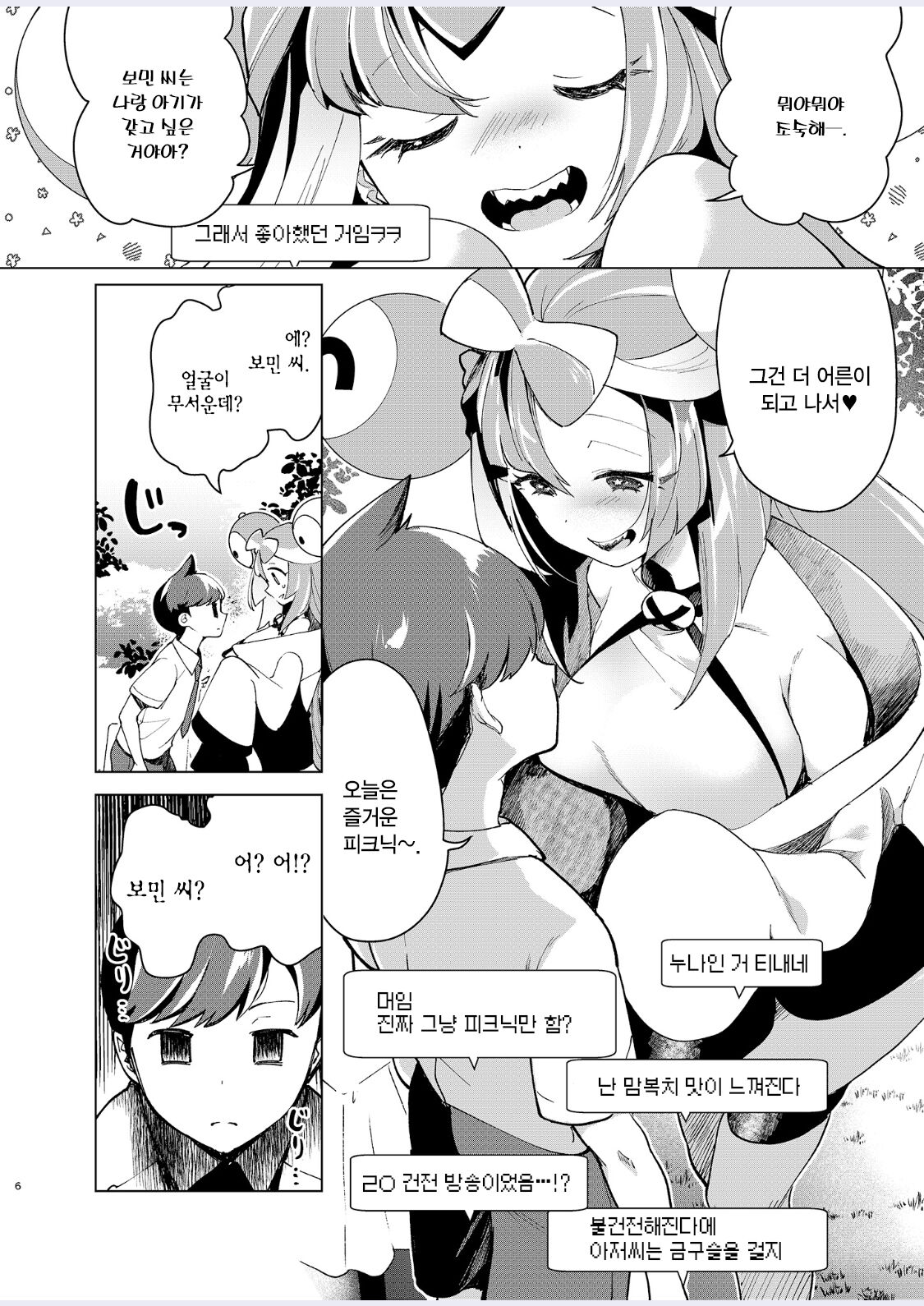 Nanjamo o HaramaSex | 모야모랑 임신 섹스 page 6 full