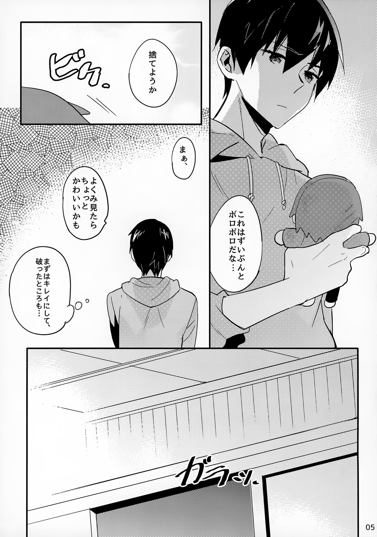 Haruka no Angel page 5 full