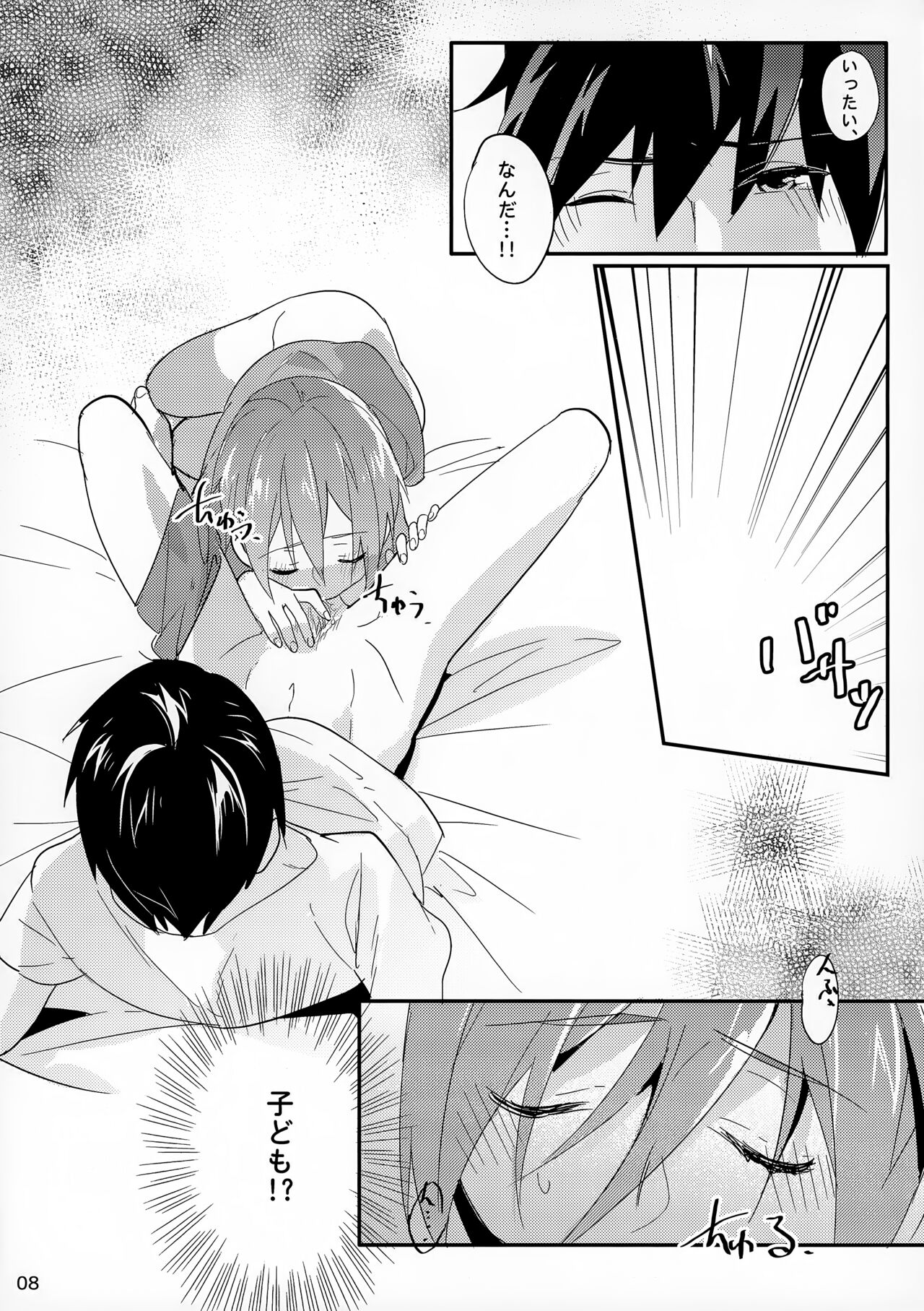 Haruka no Angel page 8 full