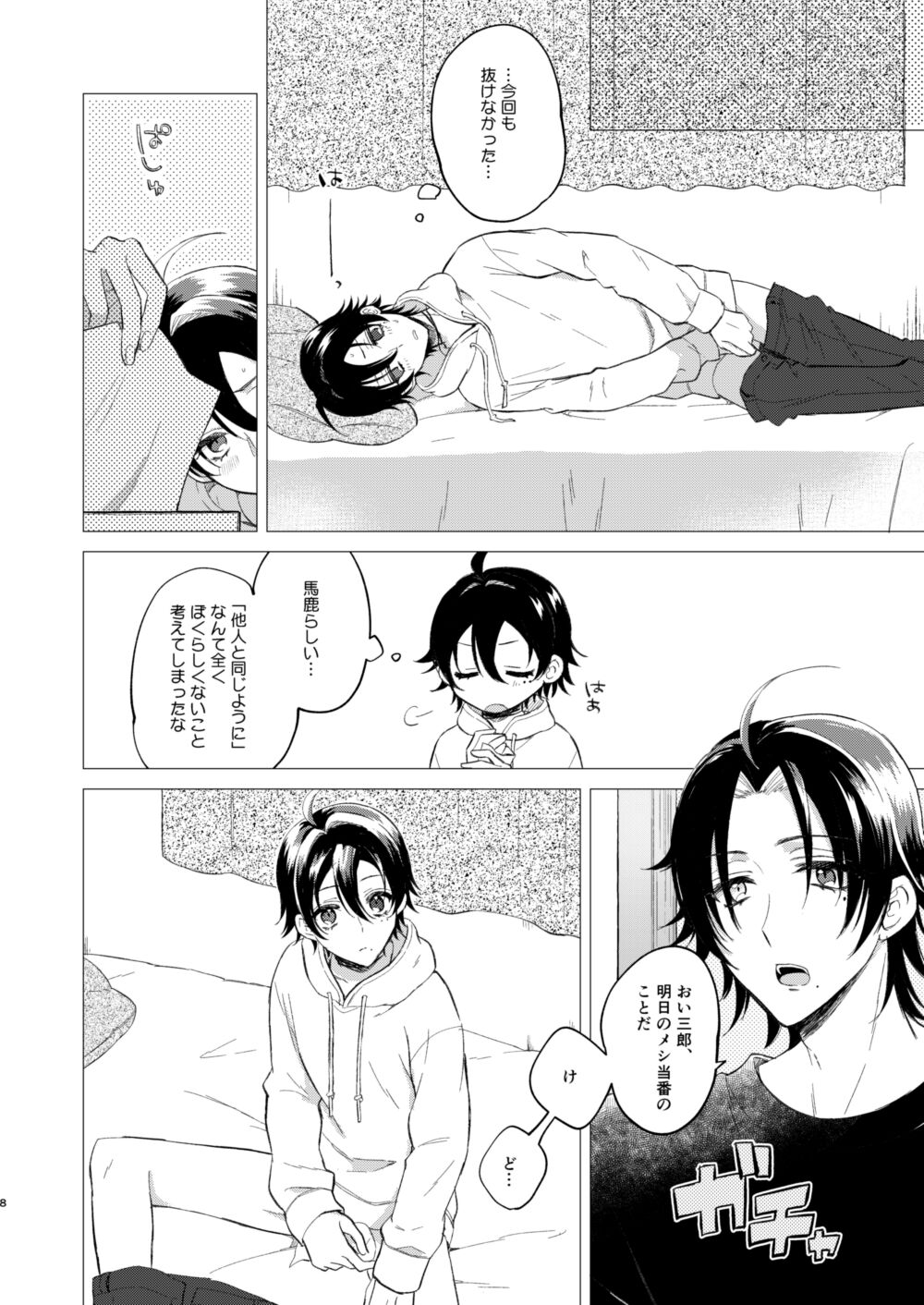 おしえてじろにい page 5 full